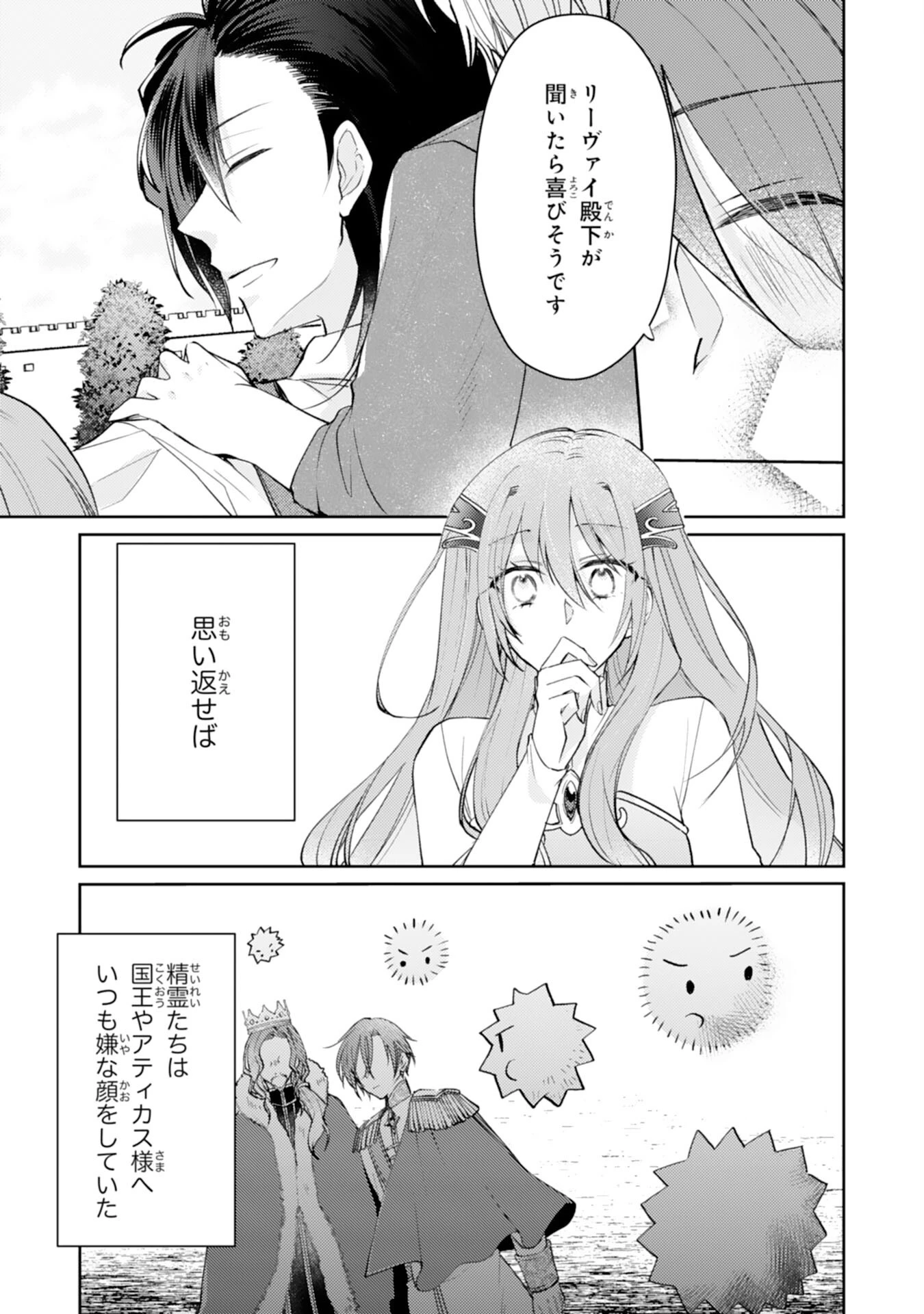 精霊に愛されすぎた腹ペコ聖女、追放されたけど隣国王太子に溺愛されて幸せいっぱいです 第9話 - 19