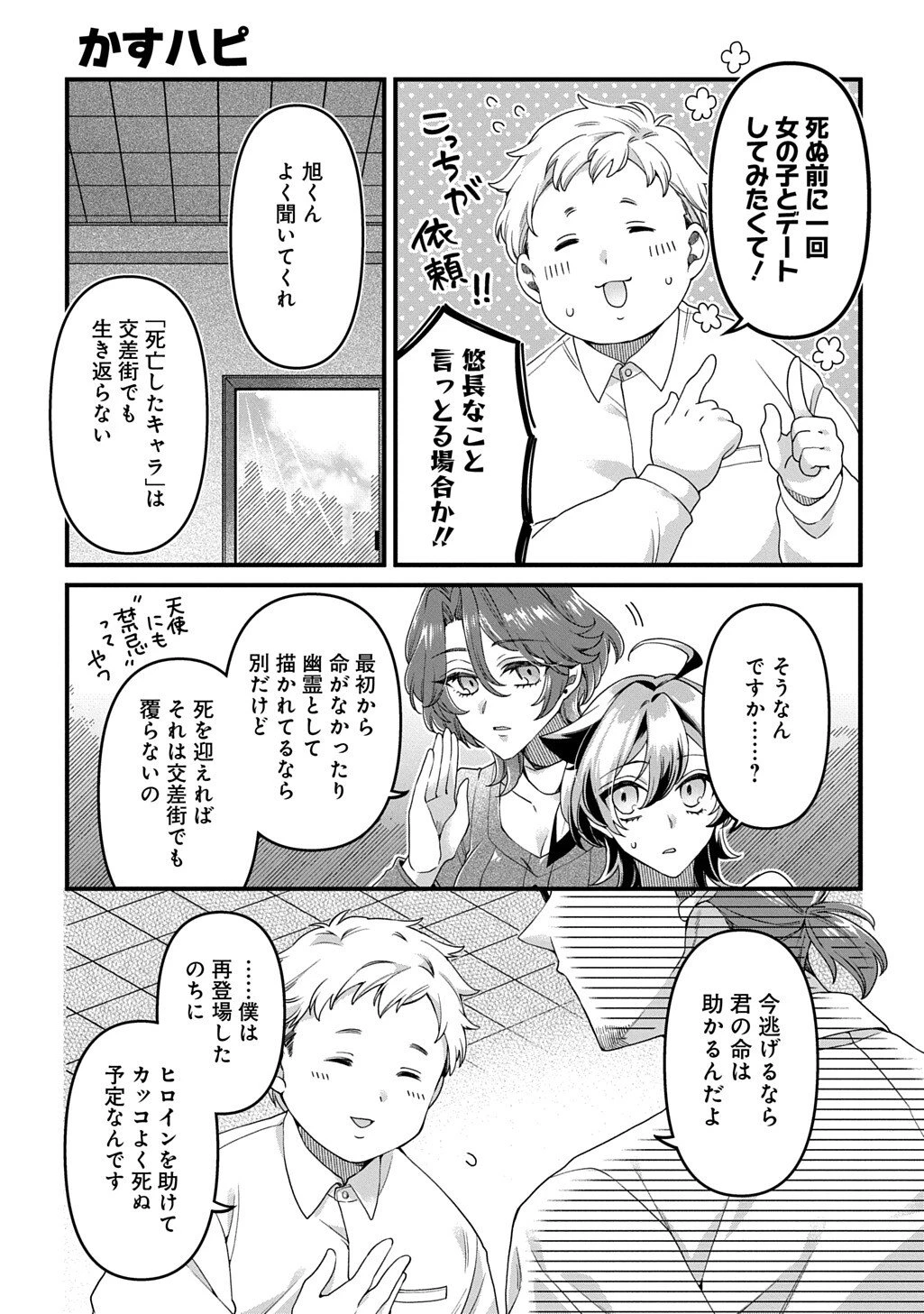 かすハピ 第6話 - 5