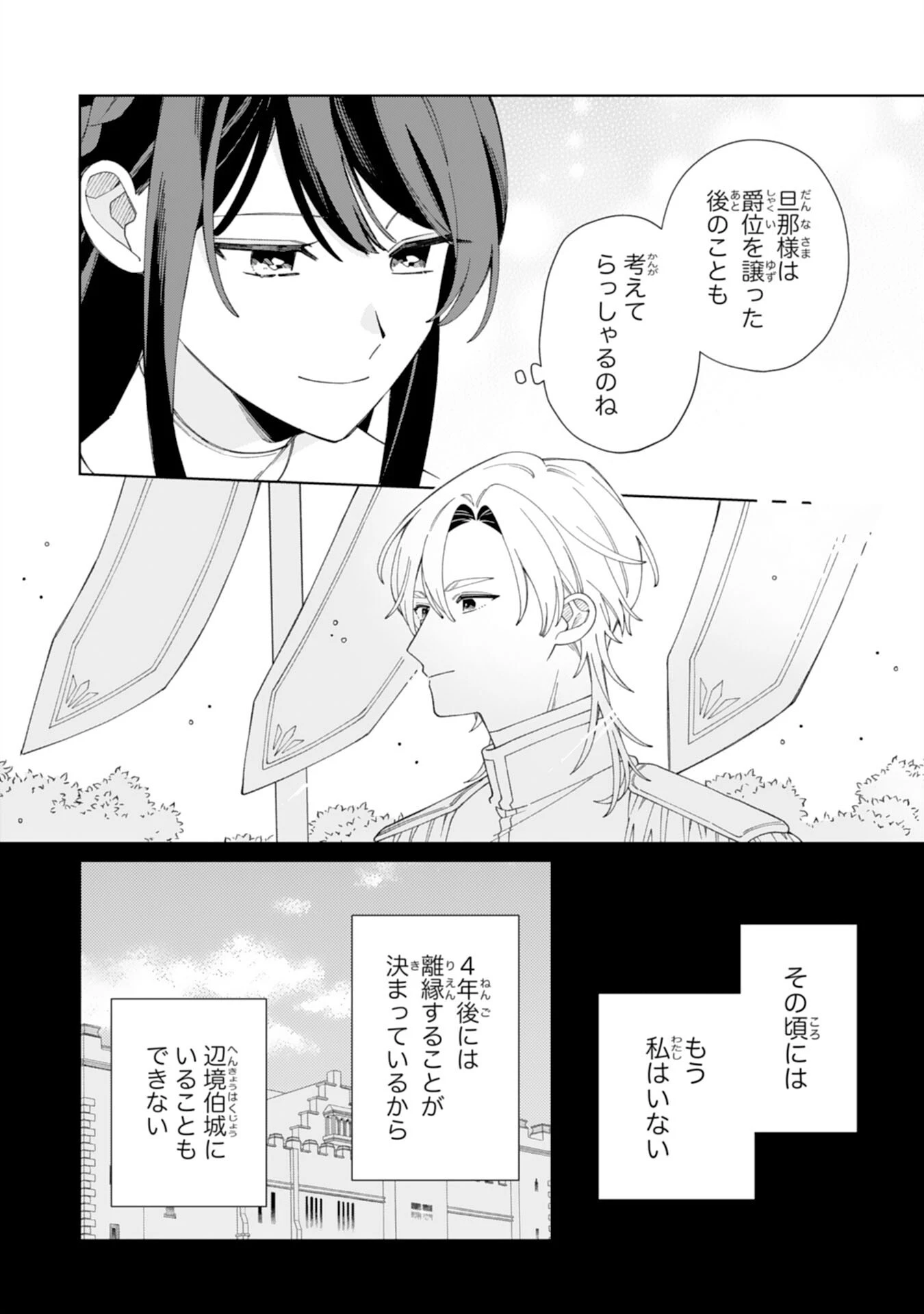 愛されない地味才女なので、気ままな辺境暮らしを楽しみます～離婚予定の契約妻のはずが、旦那様の様子がおかしい～ 第7話 - 18