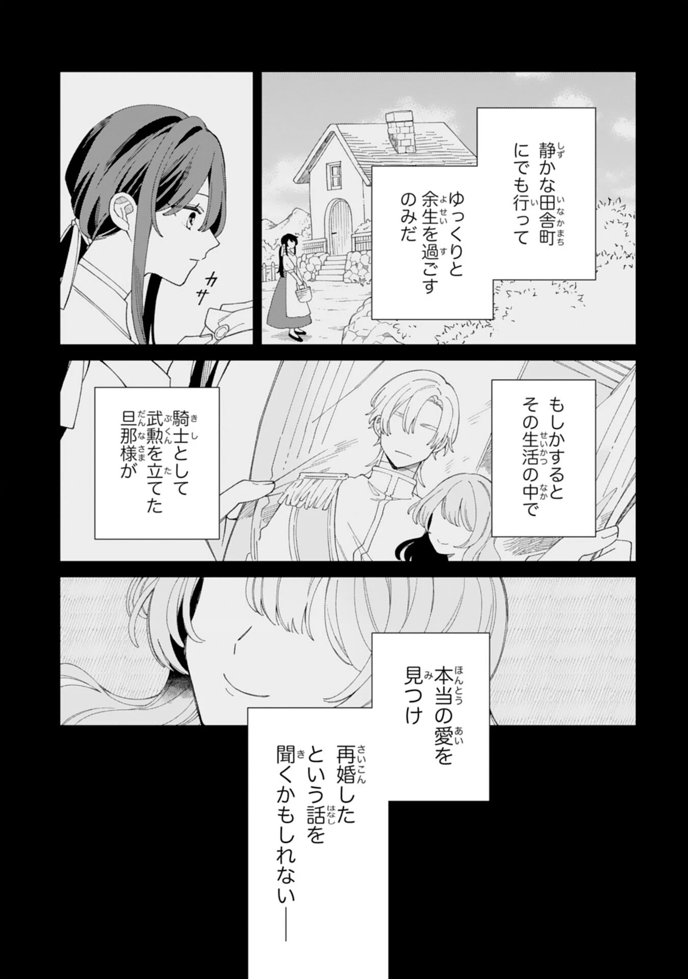 愛されない地味才女なので、気ままな辺境暮らしを楽しみます～離婚予定の契約妻のはずが、旦那様の様子がおかしい～ 第7話 - 19