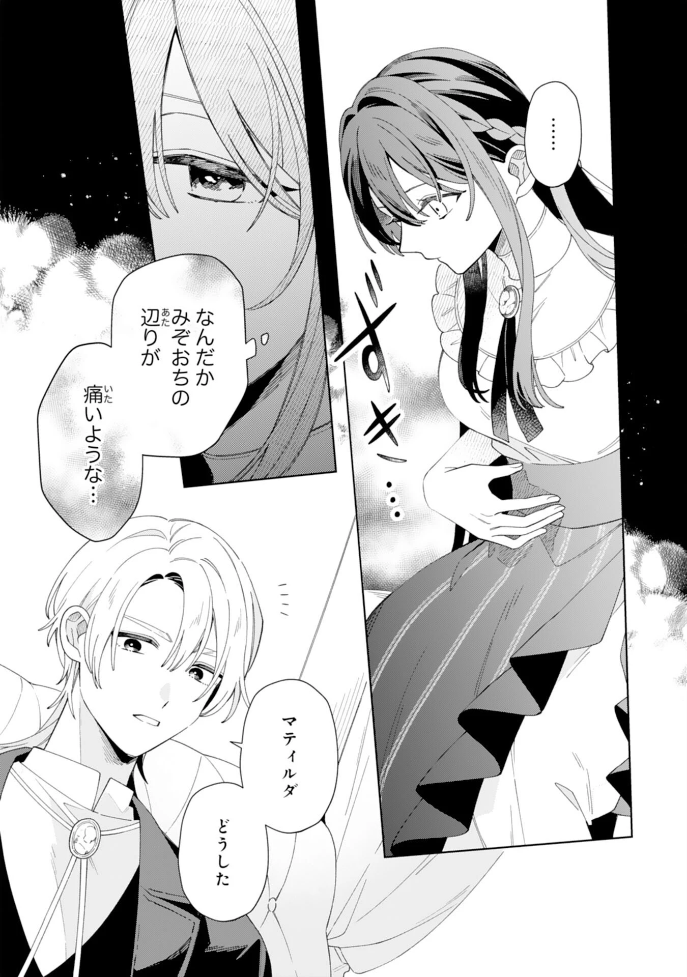 愛されない地味才女なので、気ままな辺境暮らしを楽しみます～離婚予定の契約妻のはずが、旦那様の様子がおかしい～ 第7話 - 20