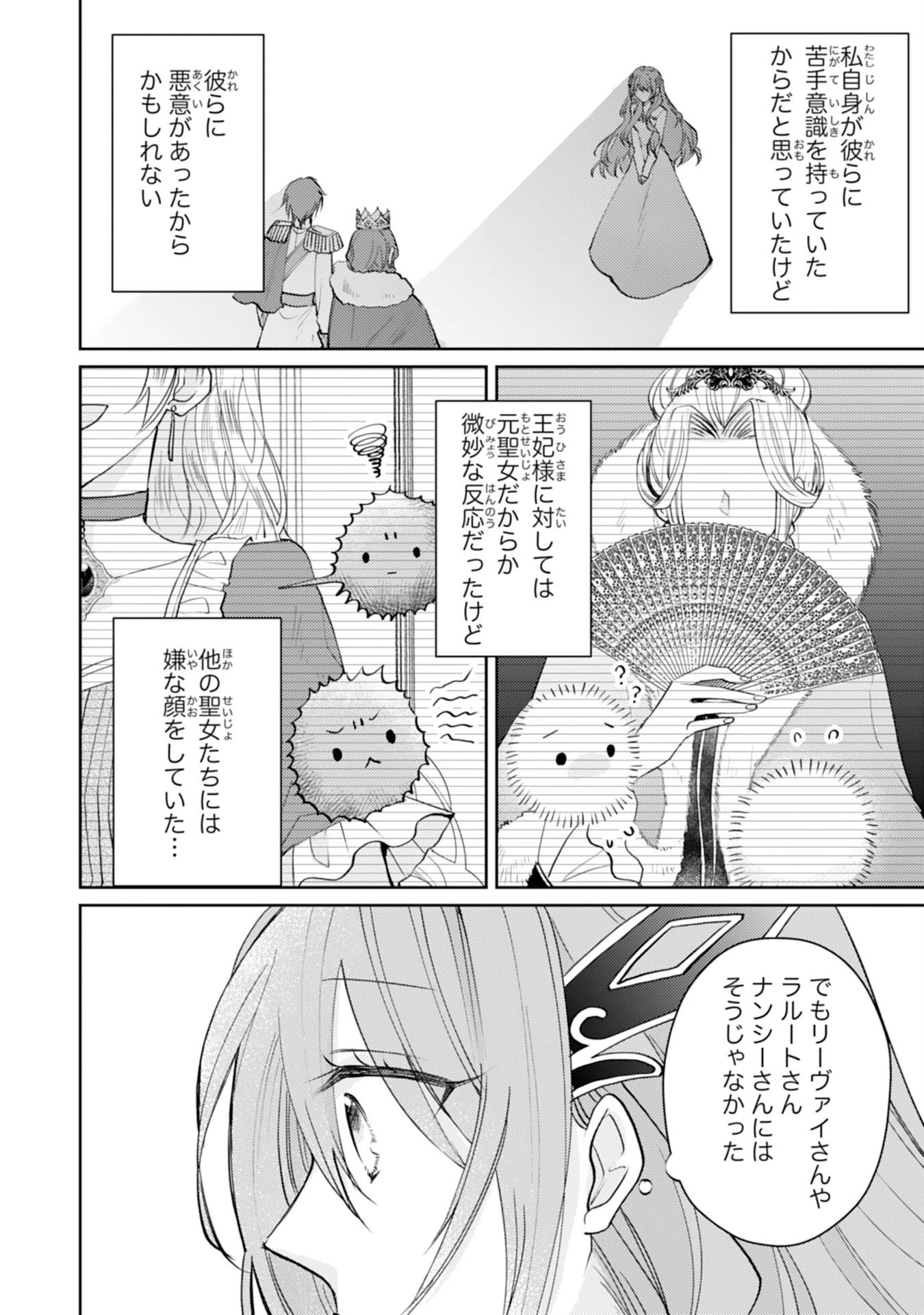 精霊に愛されすぎた腹ペコ聖女、追放されたけど隣国王太子に溺愛されて幸せいっぱいです 第9話 - 20