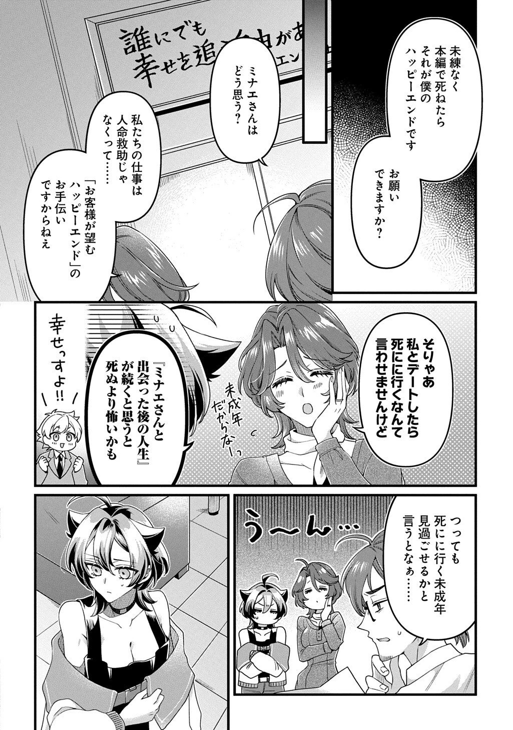 かすハピ 第6話 - 6