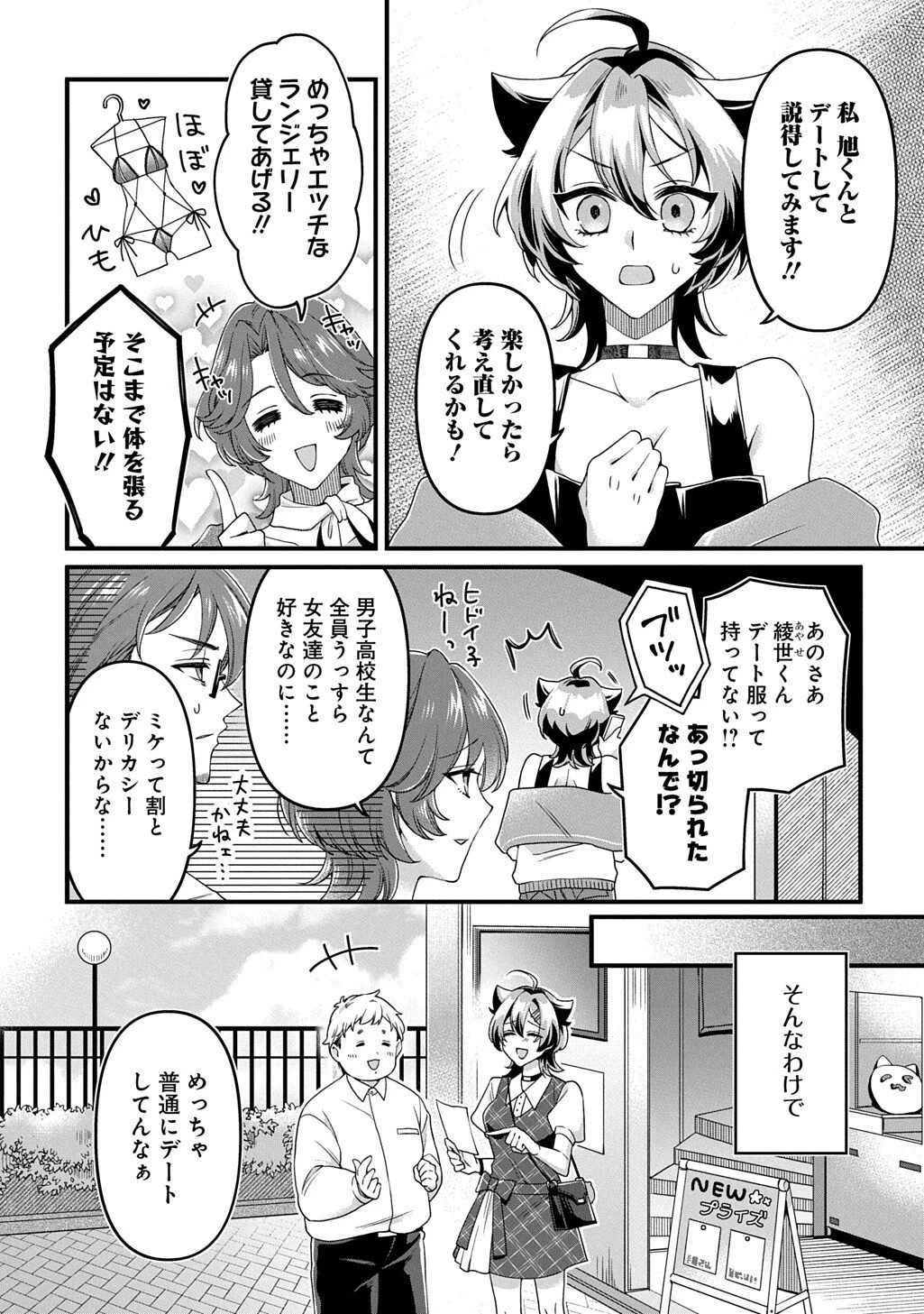 かすハピ 第6話 - 7