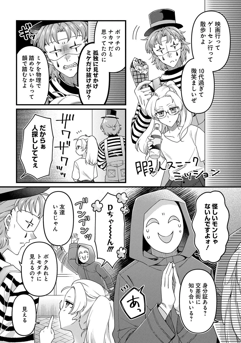 かすハピ 第6話 - 8