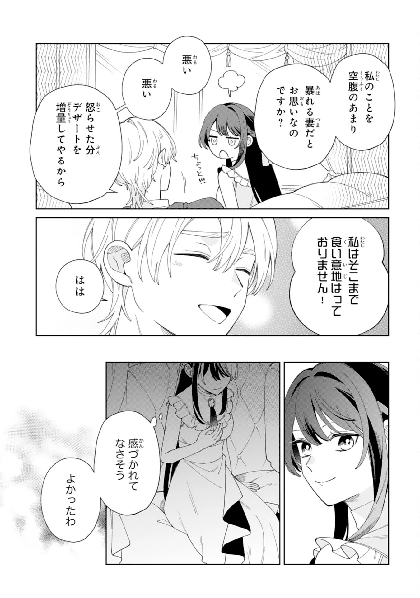 愛されない地味才女なので、気ままな辺境暮らしを楽しみます～離婚予定の契約妻のはずが、旦那様の様子がおかしい～ 第7話 - 22