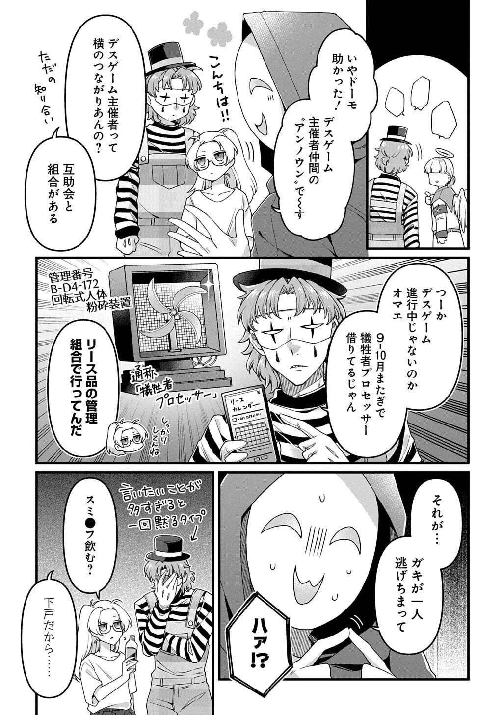 かすハピ 第6話 - 9