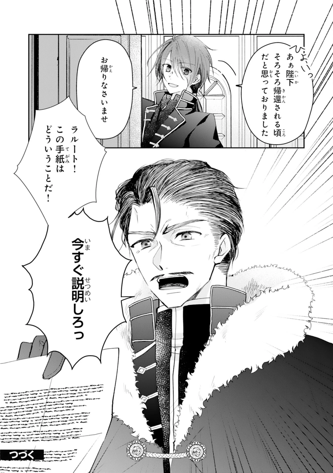 精霊に愛されすぎた腹ペコ聖女、追放されたけど隣国王太子に溺愛されて幸せいっぱいです 第9話 - 24