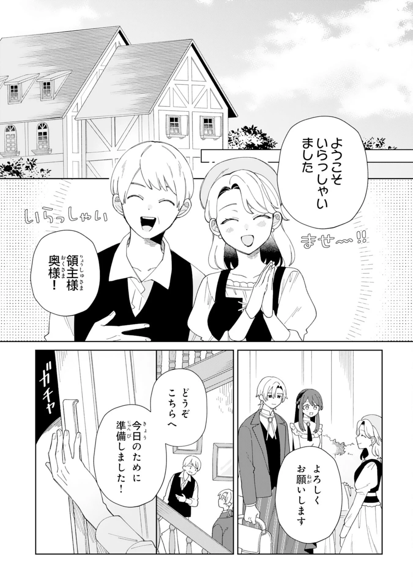 愛されない地味才女なので、気ままな辺境暮らしを楽しみます～離婚予定の契約妻のはずが、旦那様の様子がおかしい～ 第7話 - 23