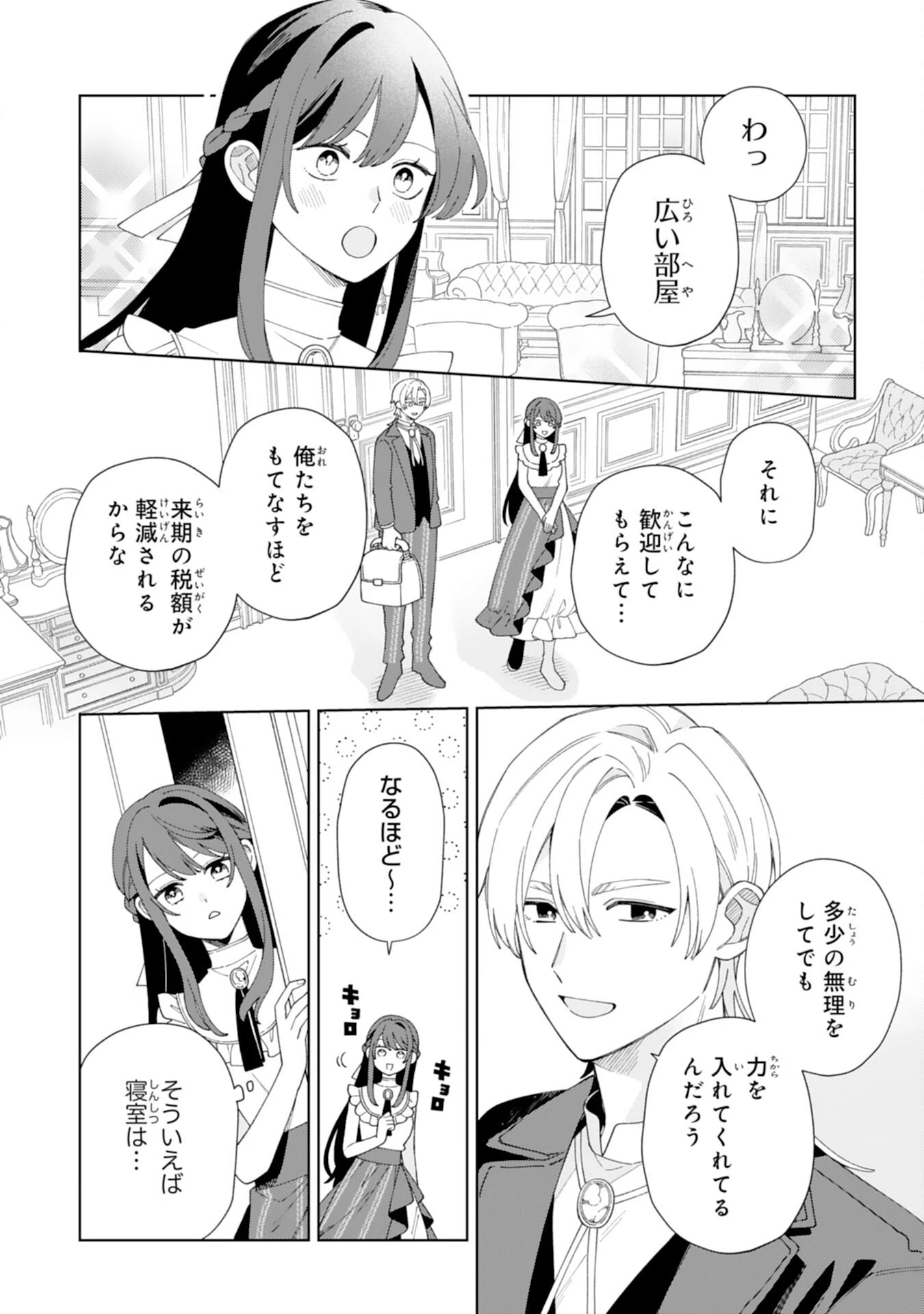 愛されない地味才女なので、気ままな辺境暮らしを楽しみます～離婚予定の契約妻のはずが、旦那様の様子がおかしい～ 第7話 - 24