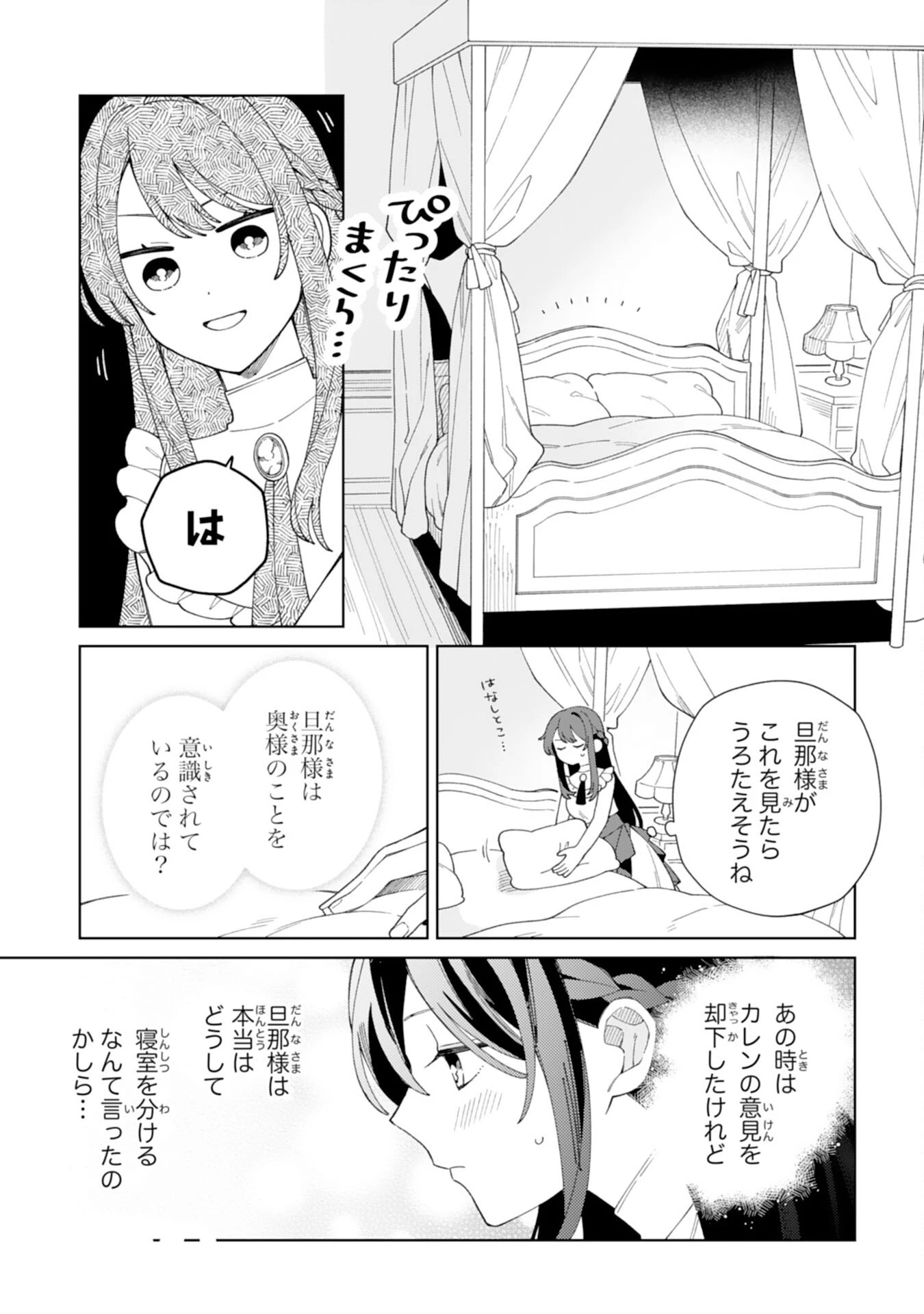 愛されない地味才女なので、気ままな辺境暮らしを楽しみます～離婚予定の契約妻のはずが、旦那様の様子がおかしい～ 第7話 - 25