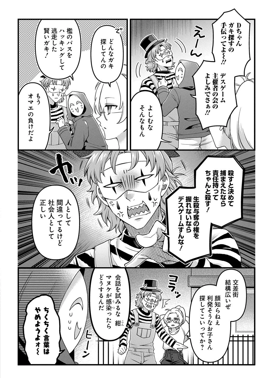 かすハピ 第6話 - 10