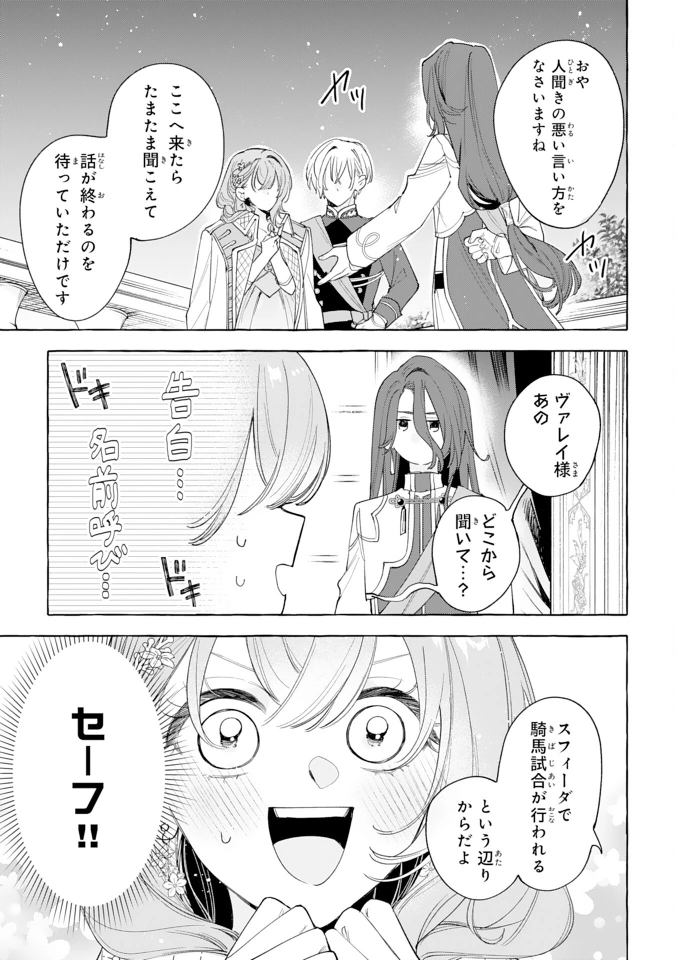 死に戻り聖女は不眠王子を寝かしつけたい 第10話 - 3