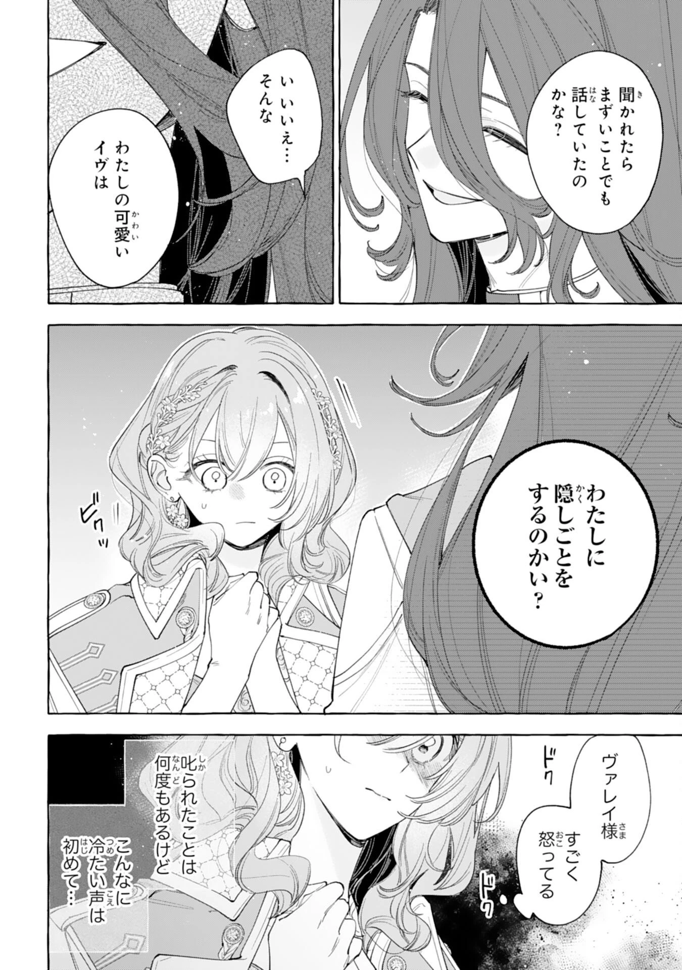 死に戻り聖女は不眠王子を寝かしつけたい 第10話 - 4