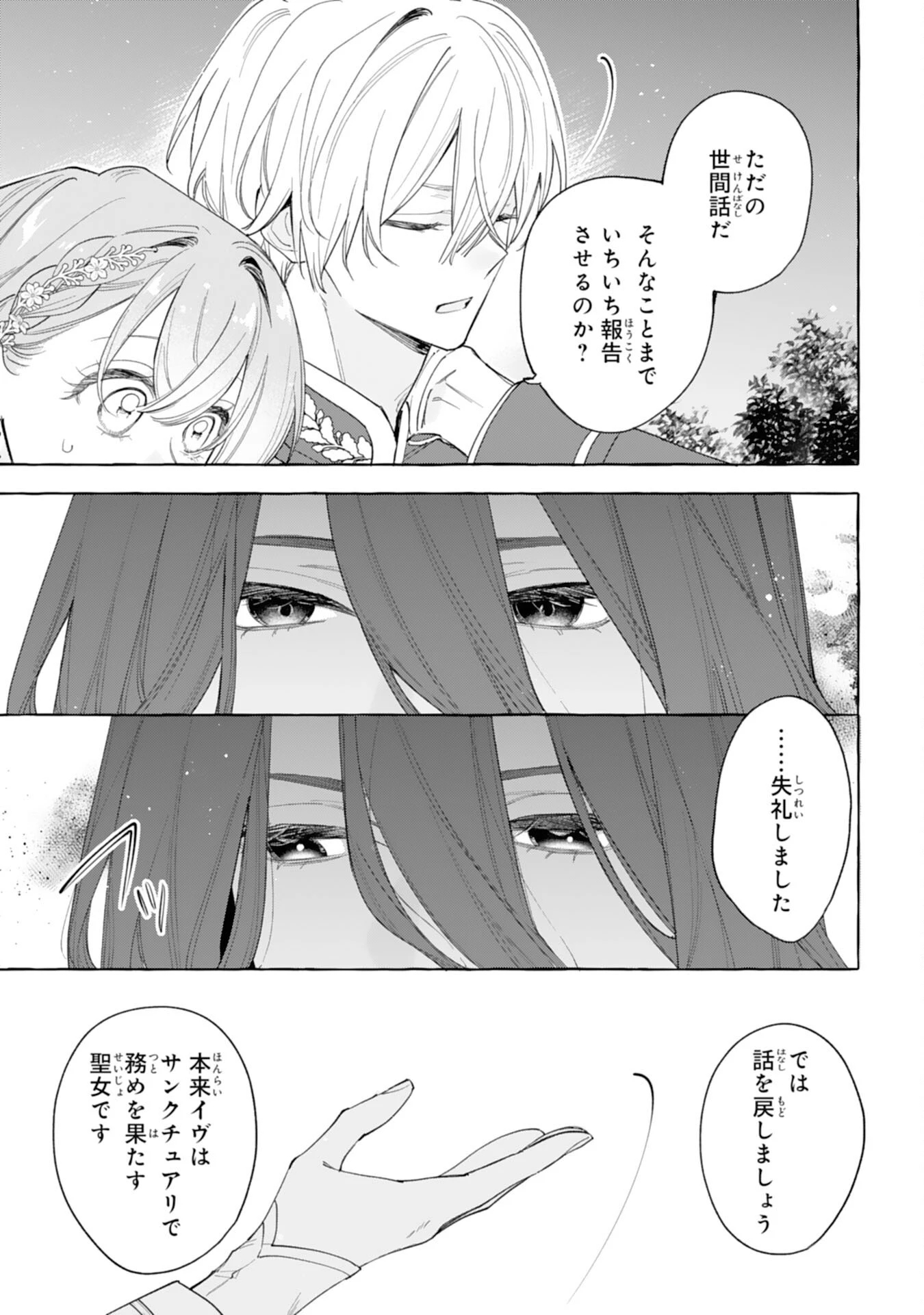 死に戻り聖女は不眠王子を寝かしつけたい 第10話 - 5