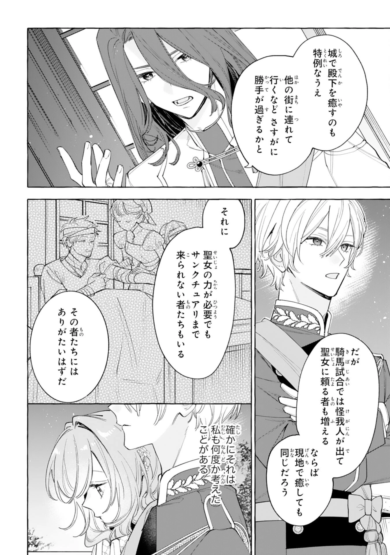 死に戻り聖女は不眠王子を寝かしつけたい 第10話 - 6
