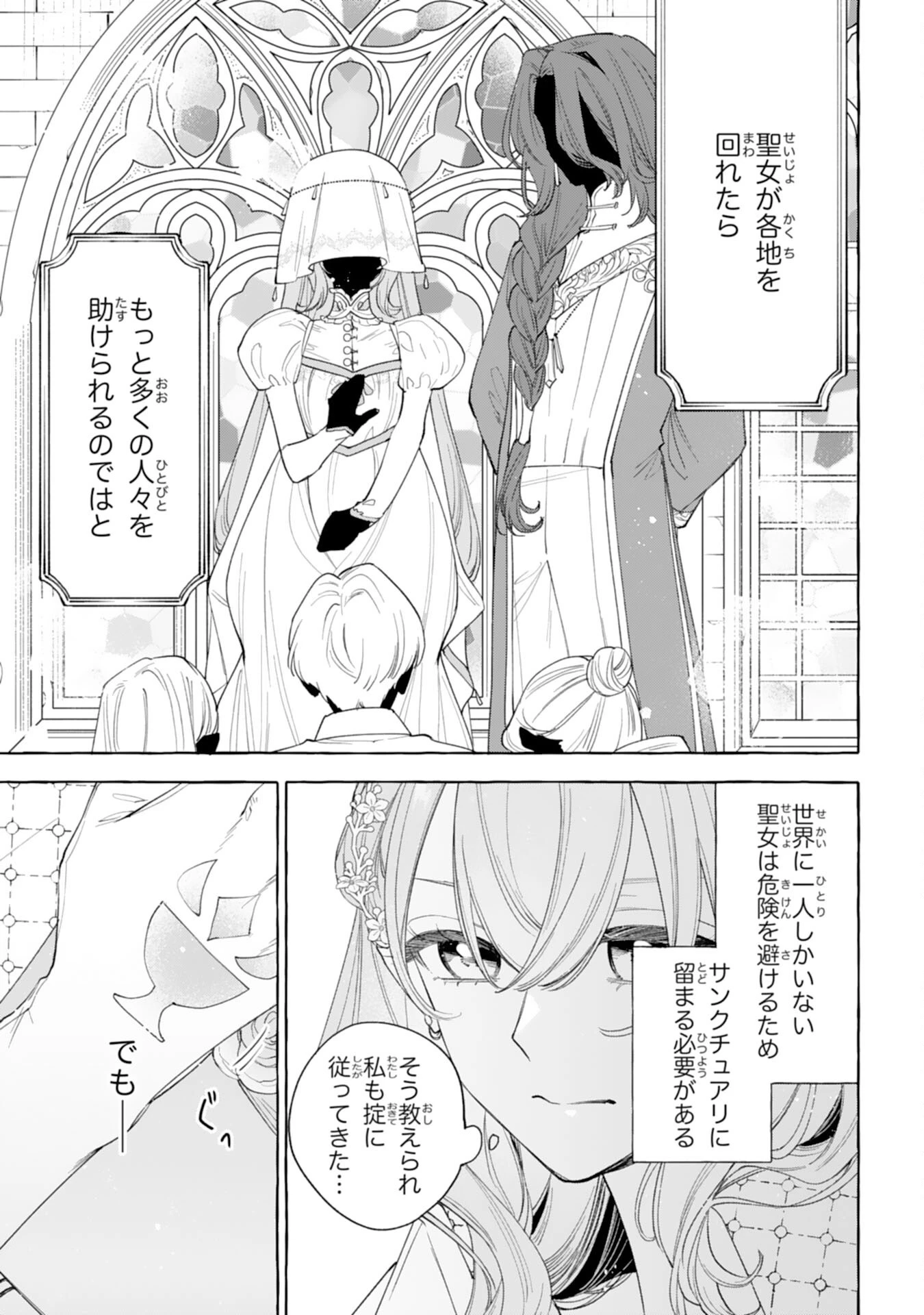 死に戻り聖女は不眠王子を寝かしつけたい 第10話 - 7