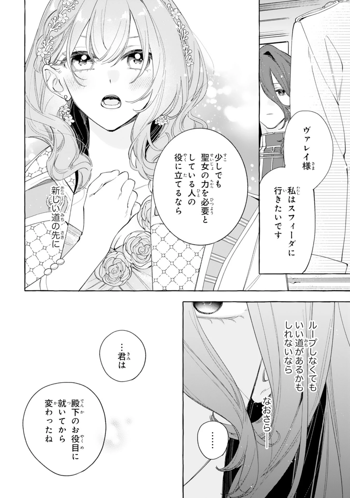 死に戻り聖女は不眠王子を寝かしつけたい 第10話 - 8