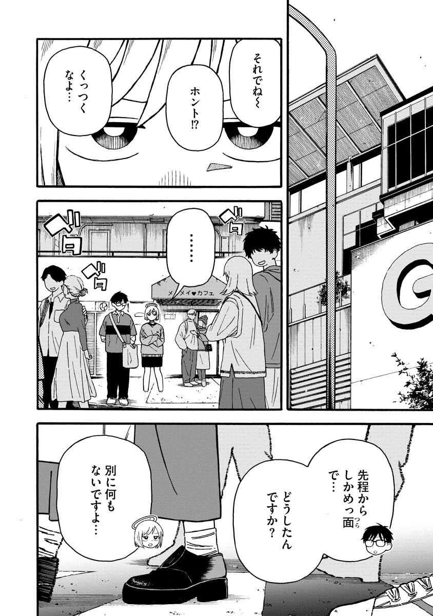 さわれないふたり 第2話 - 2