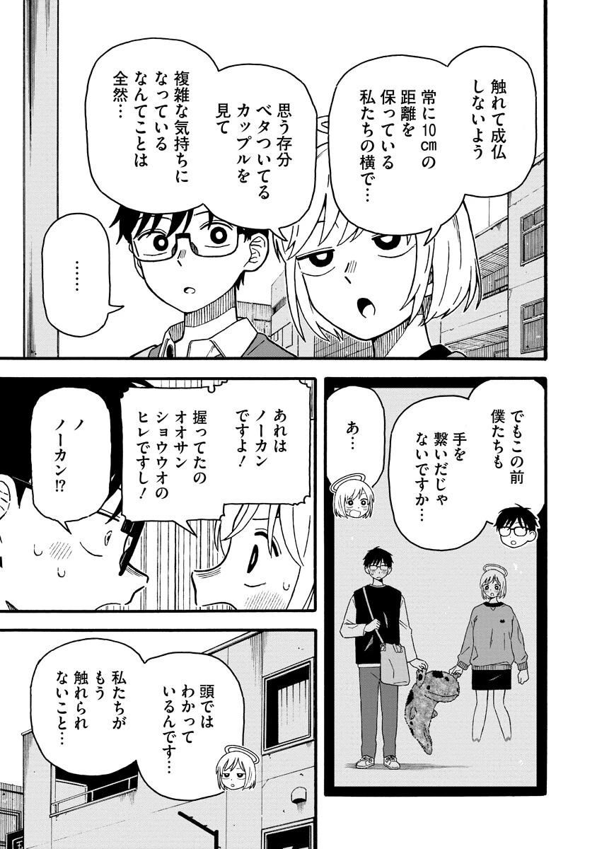 さわれないふたり 第2話 - 3