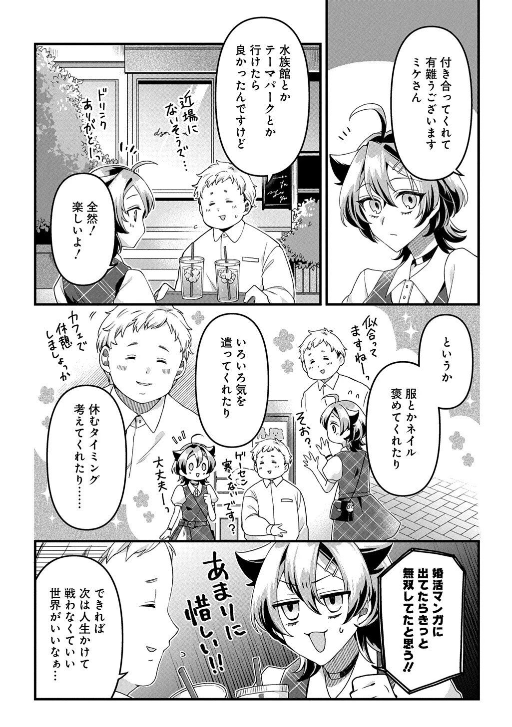 かすハピ 第6話 - 12