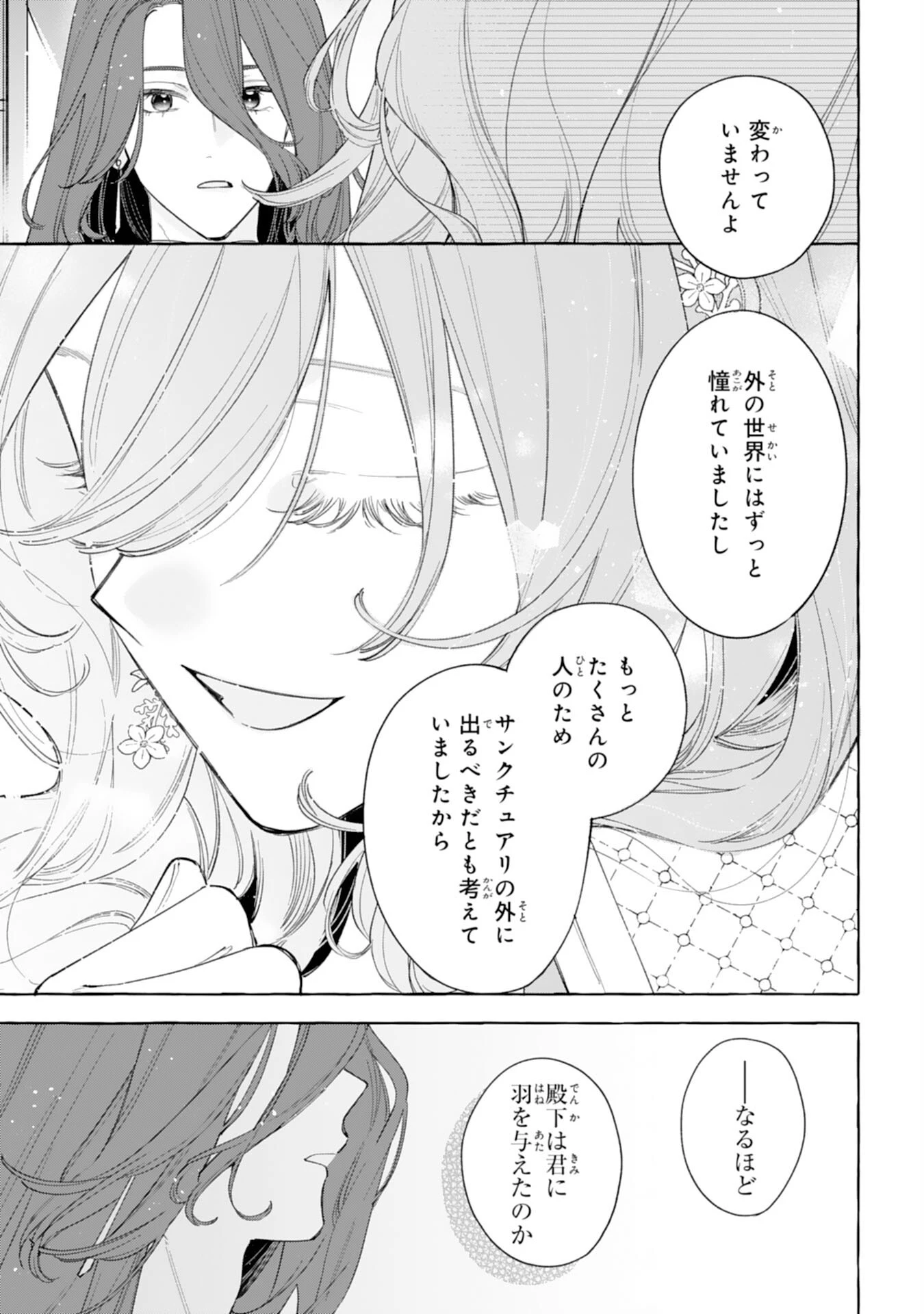 死に戻り聖女は不眠王子を寝かしつけたい 第10話 - 9