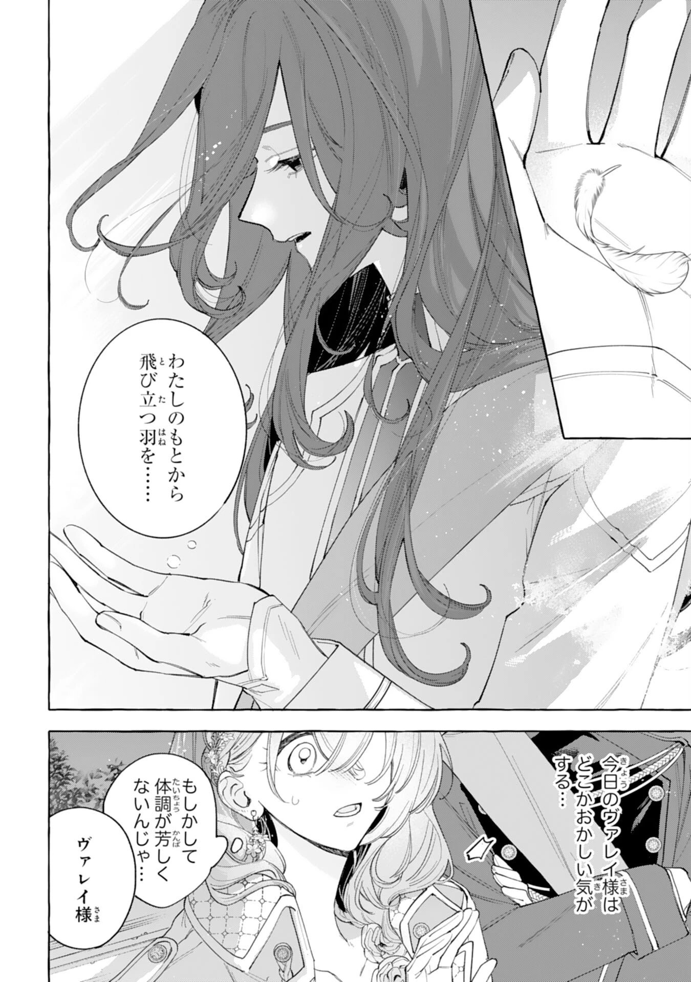 死に戻り聖女は不眠王子を寝かしつけたい 第10話 - 10