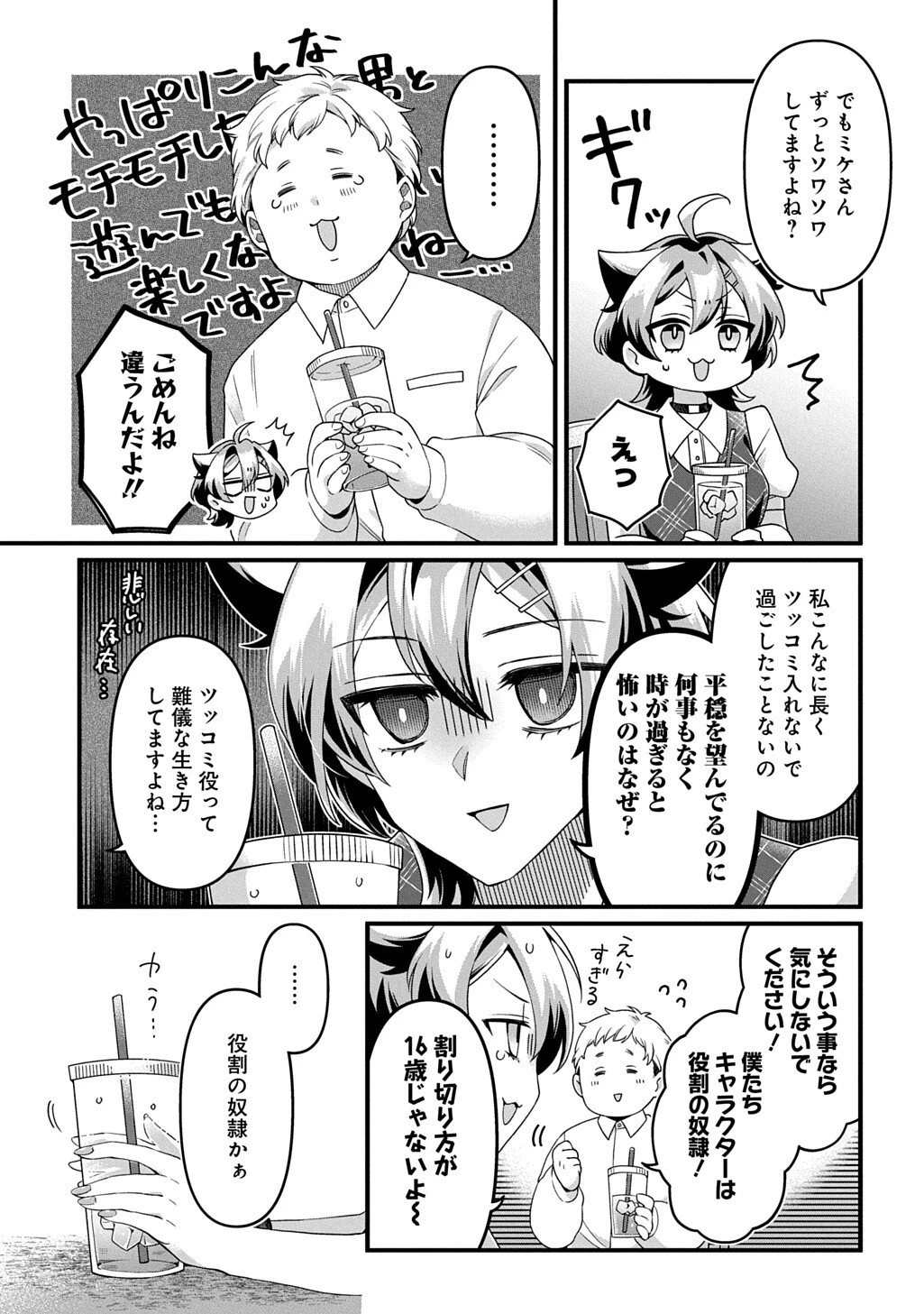 かすハピ 第6話 - 13