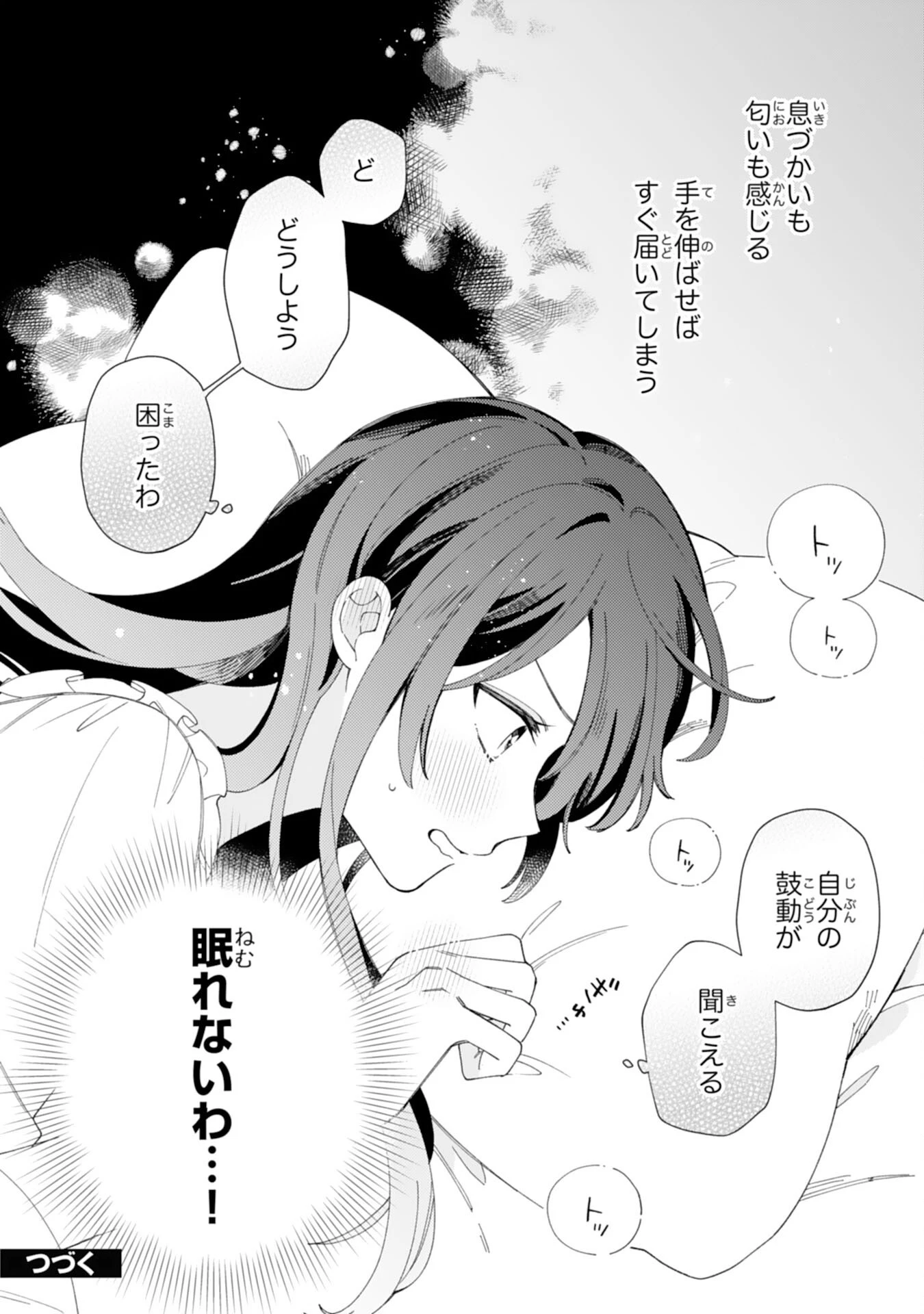 愛されない地味才女なので、気ままな辺境暮らしを楽しみます～離婚予定の契約妻のはずが、旦那様の様子がおかしい～ 第7話 - 28