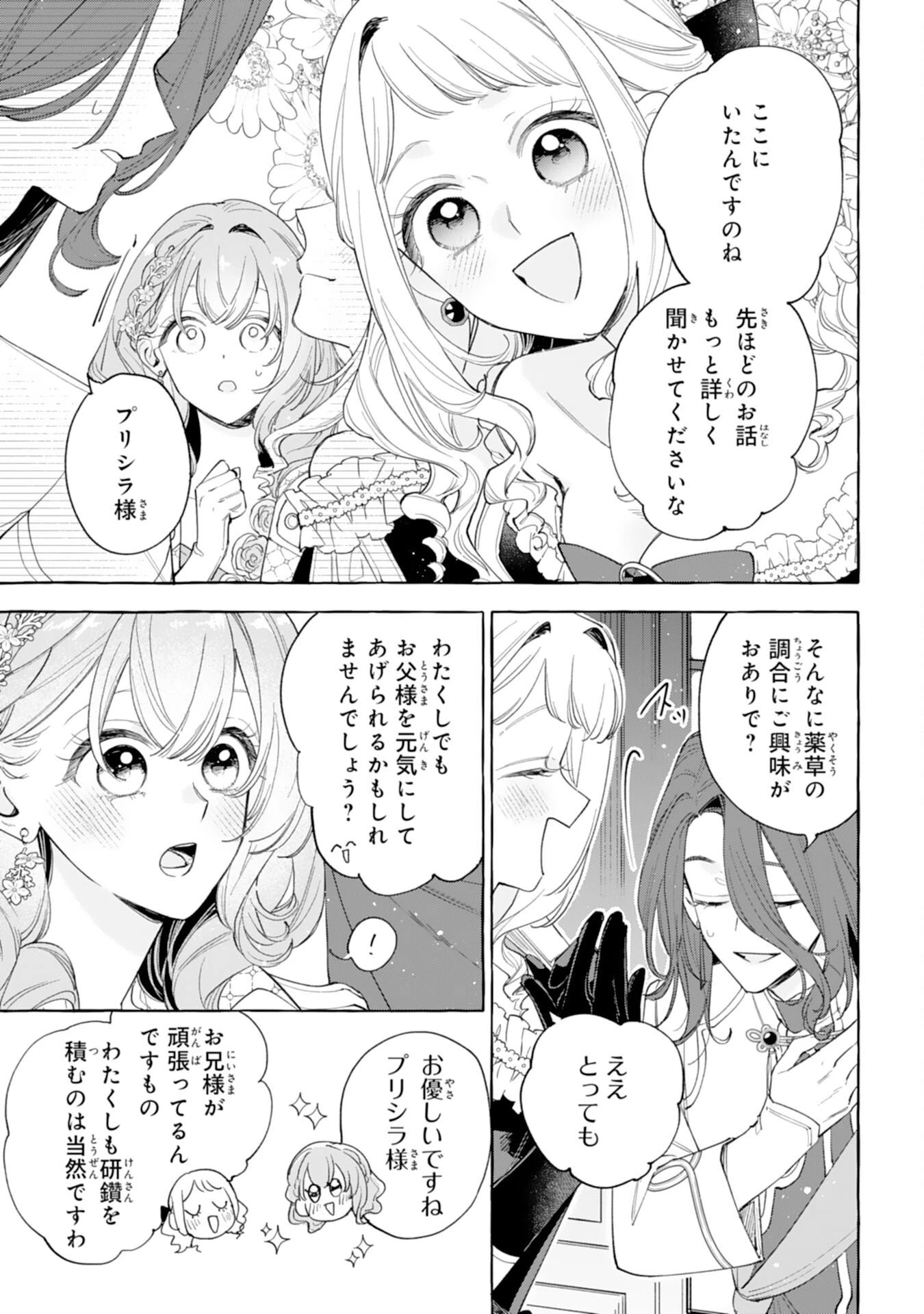死に戻り聖女は不眠王子を寝かしつけたい 第10話 - 11