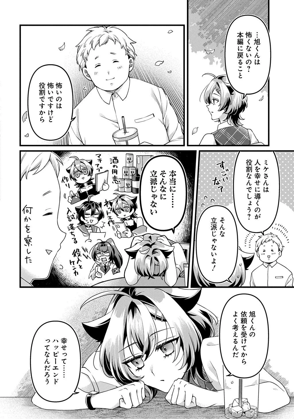 かすハピ 第6話 - 14