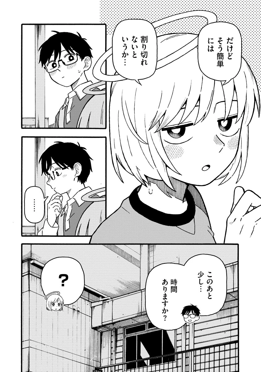 さわれないふたり 第2話 - 4