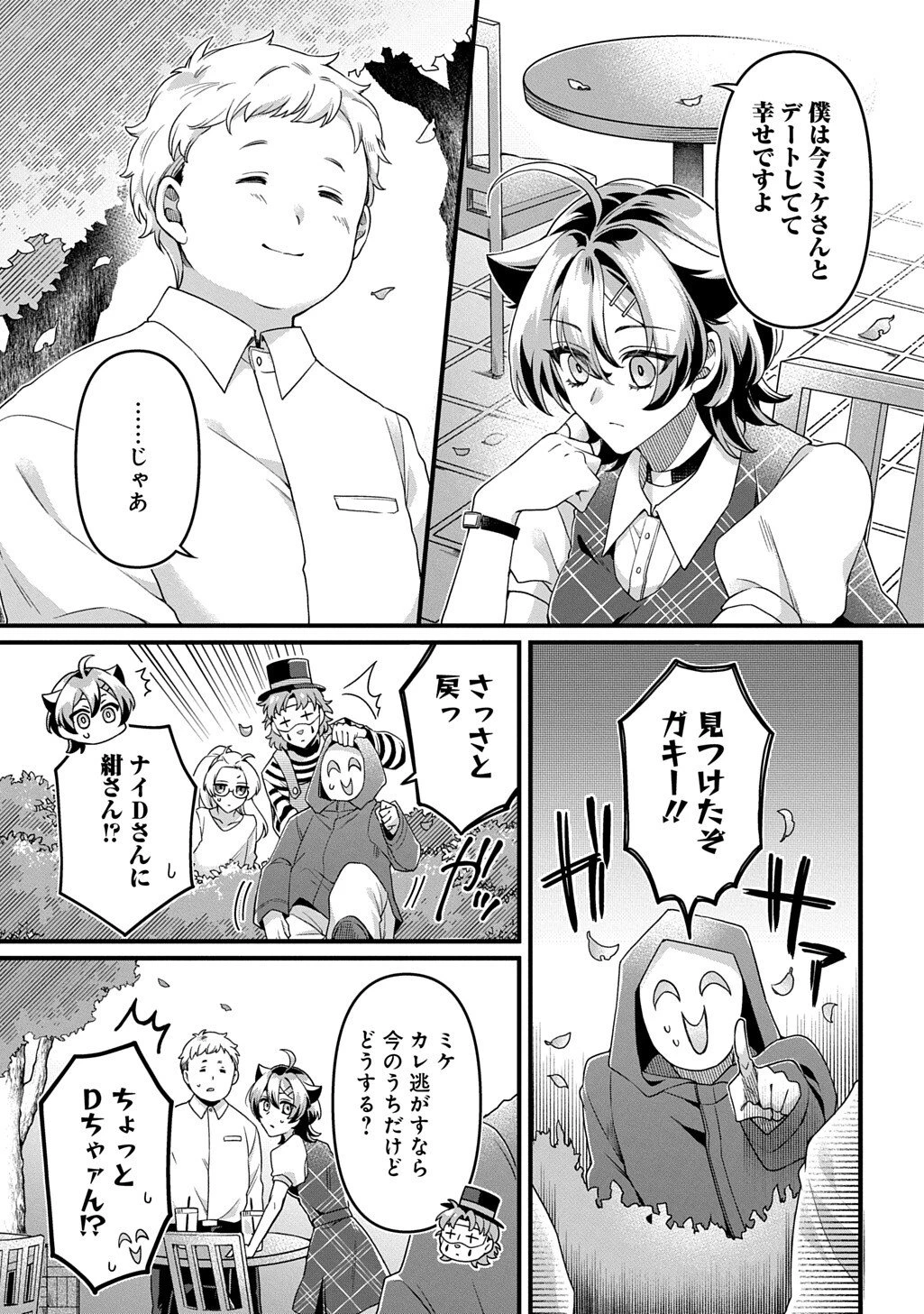 かすハピ 第6話 - 15