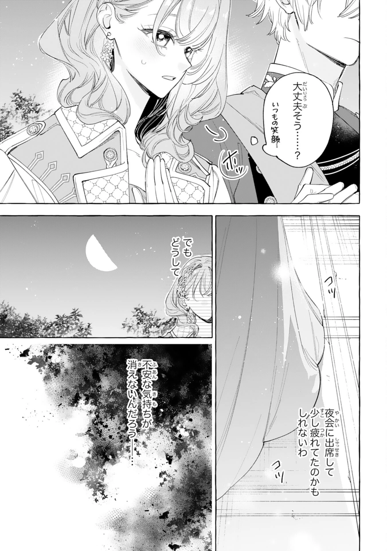 死に戻り聖女は不眠王子を寝かしつけたい 第10話 - 13