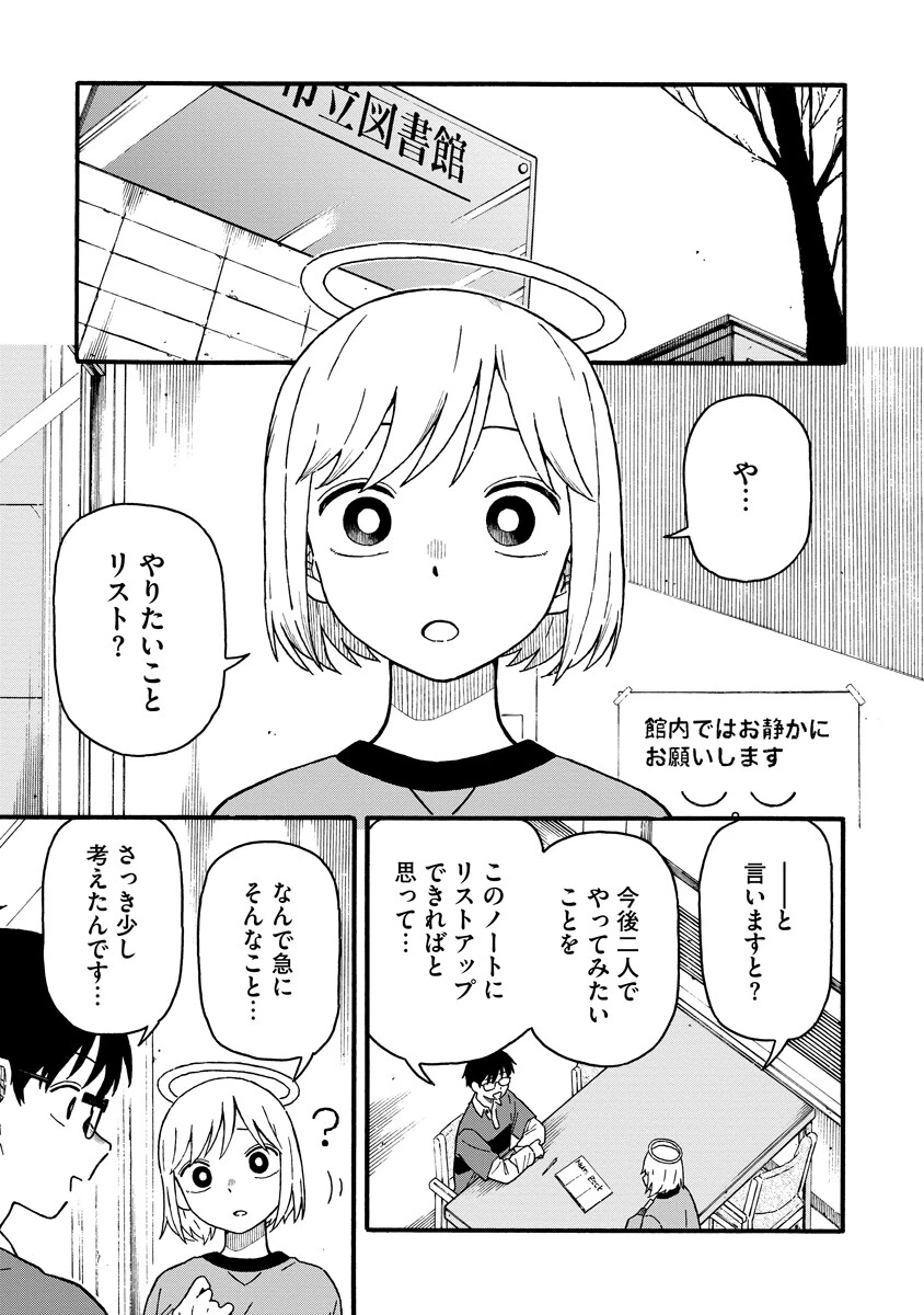さわれないふたり 第2話 - 5