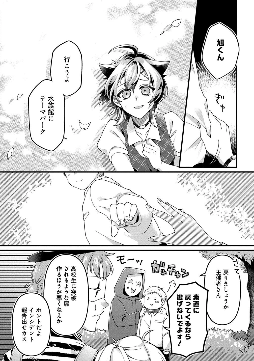 かすハピ 第6話 - 16