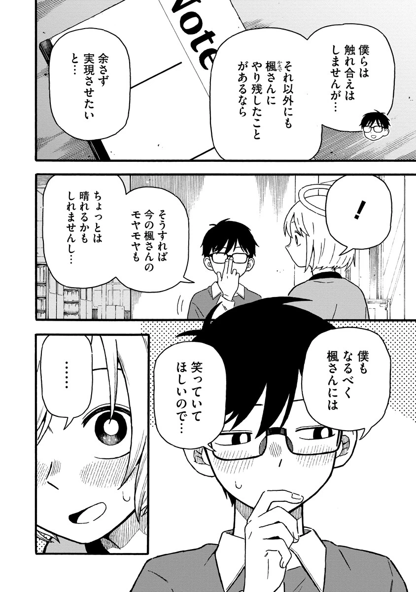 さわれないふたり 第2話 - 6