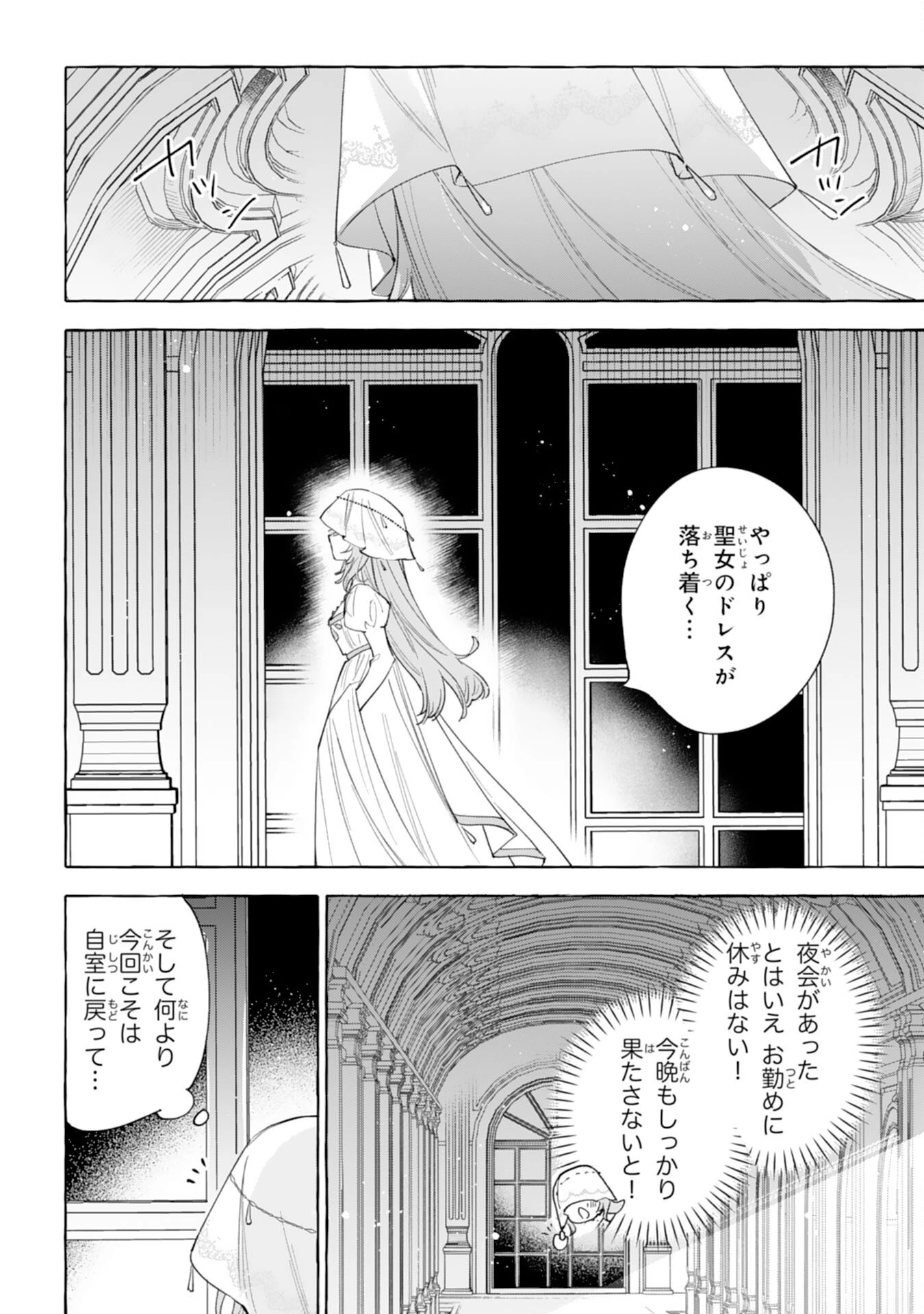 死に戻り聖女は不眠王子を寝かしつけたい 第10話 - 14
