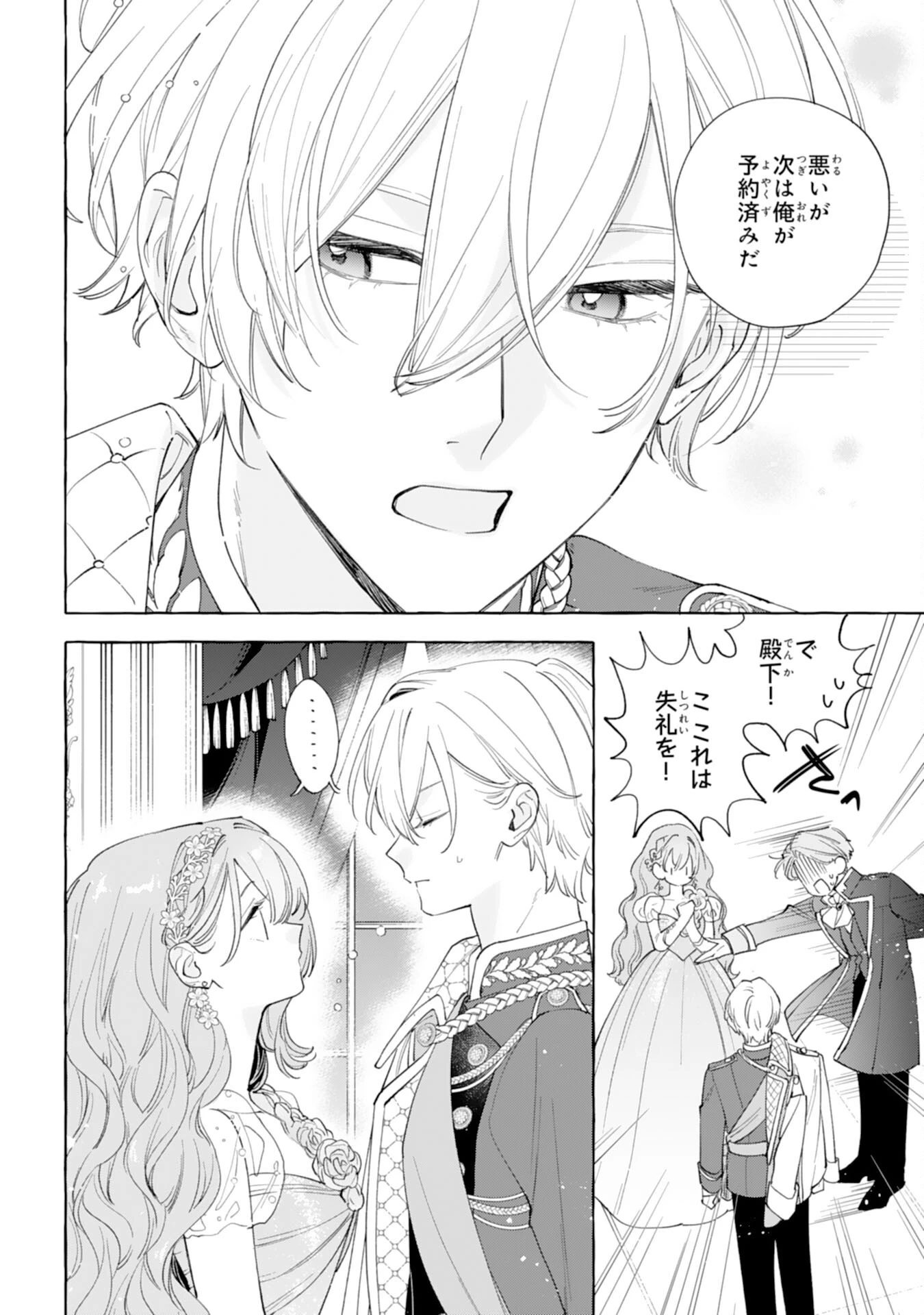 死に戻り聖女は不眠王子を寝かしつけたい 第9話 - 2
