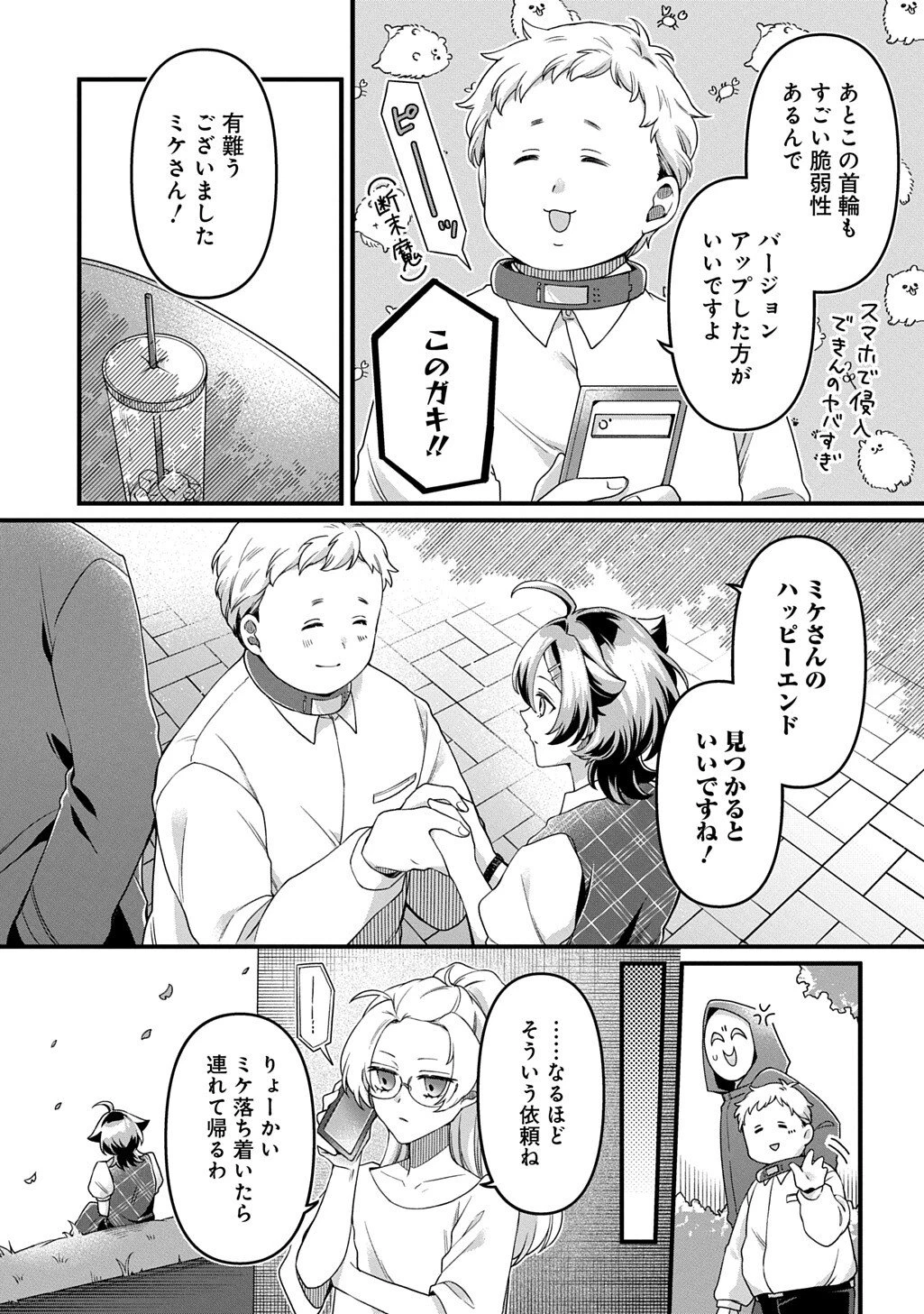 かすハピ 第6話 - 17