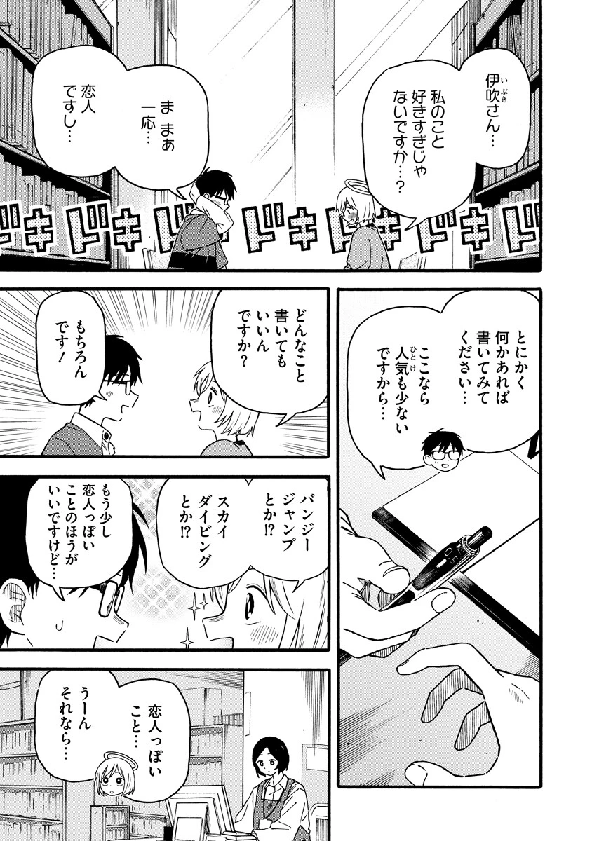 さわれないふたり 第2話 - 7