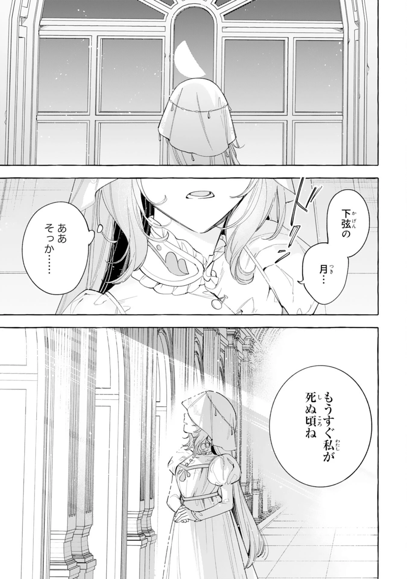 死に戻り聖女は不眠王子を寝かしつけたい 第10話 - 15