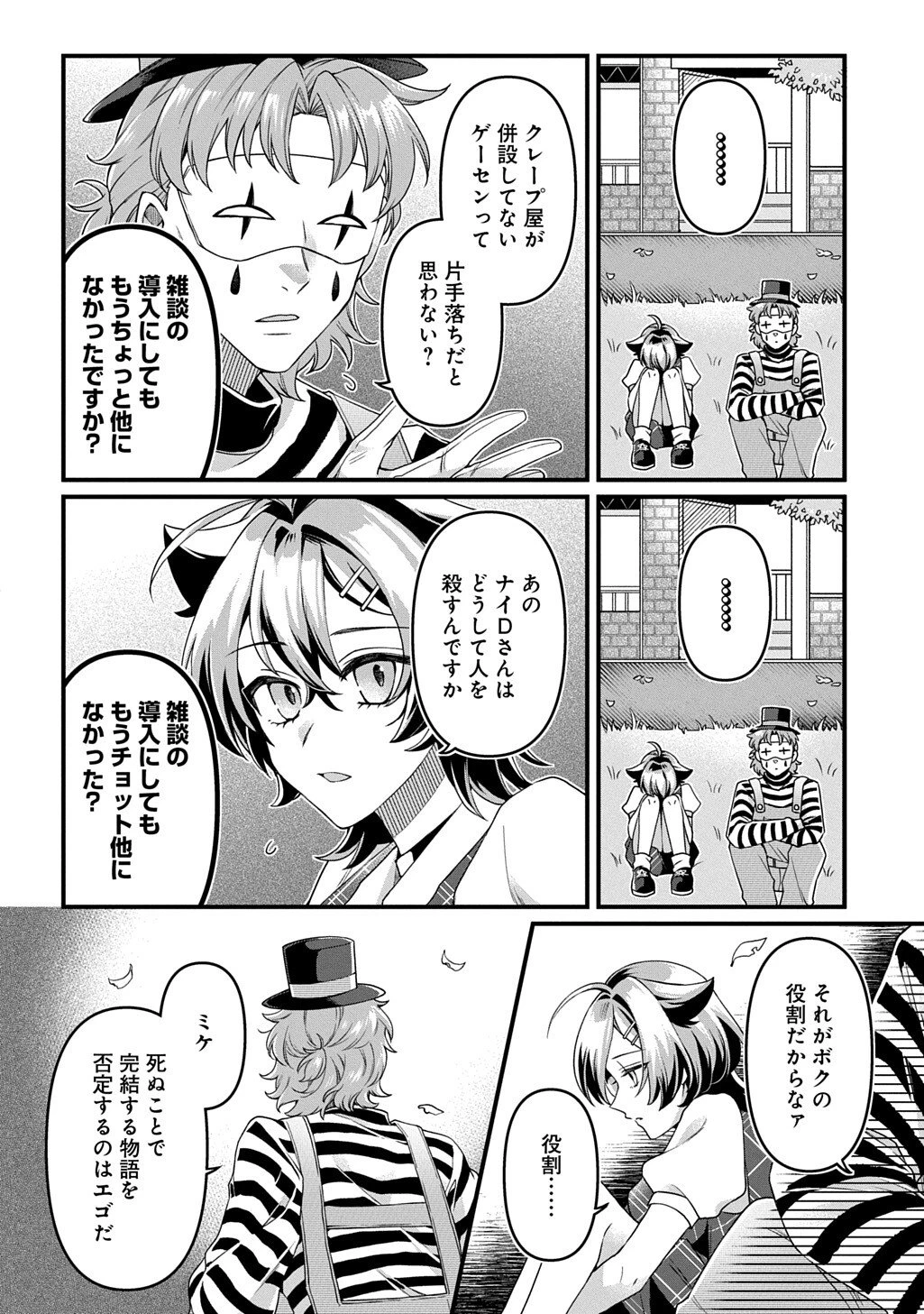 かすハピ 第6話 - 18