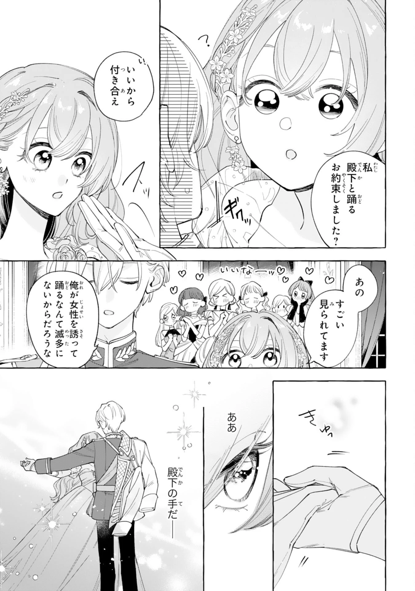 死に戻り聖女は不眠王子を寝かしつけたい 第9話 - 3