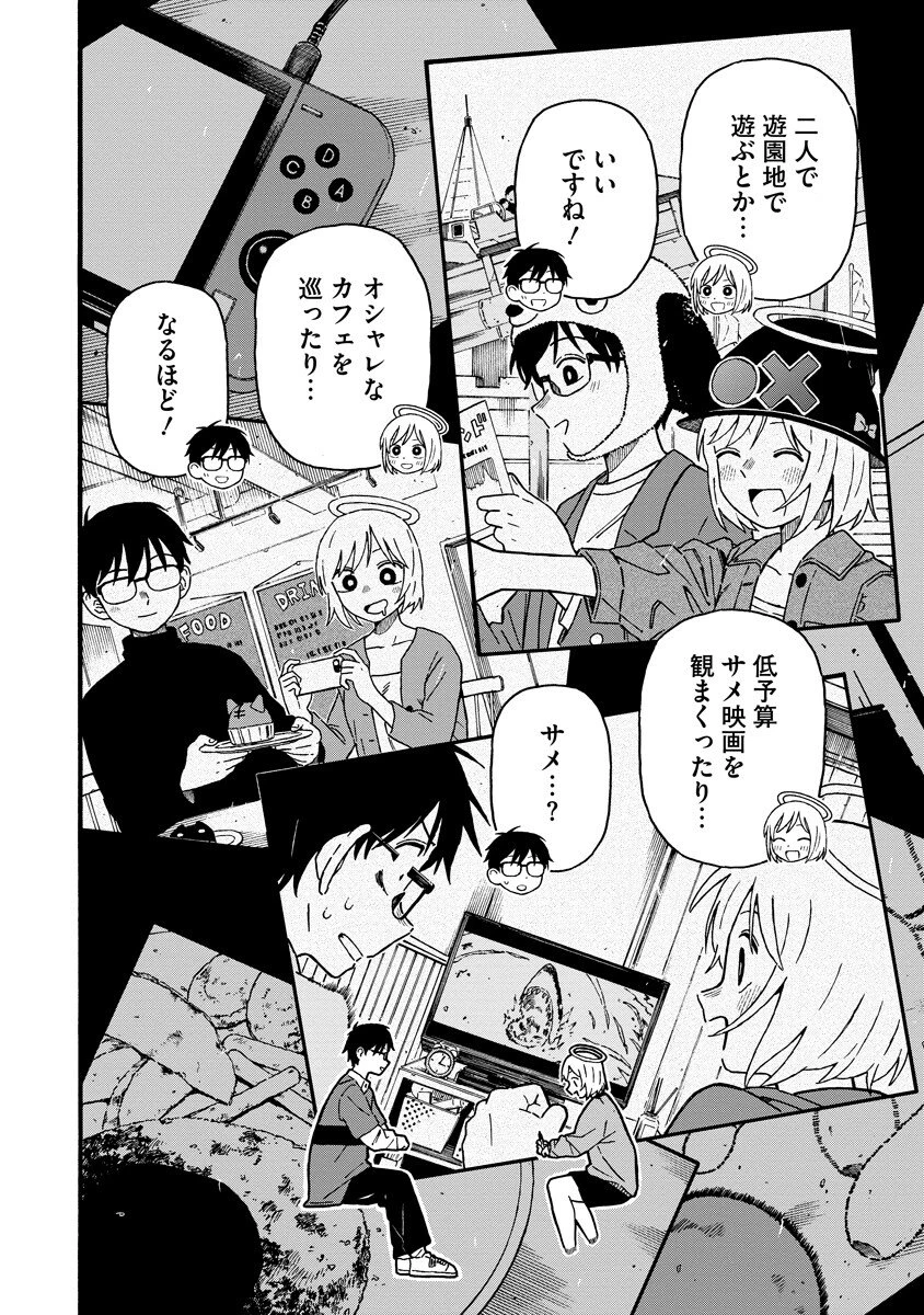 さわれないふたり 第2話 - 8