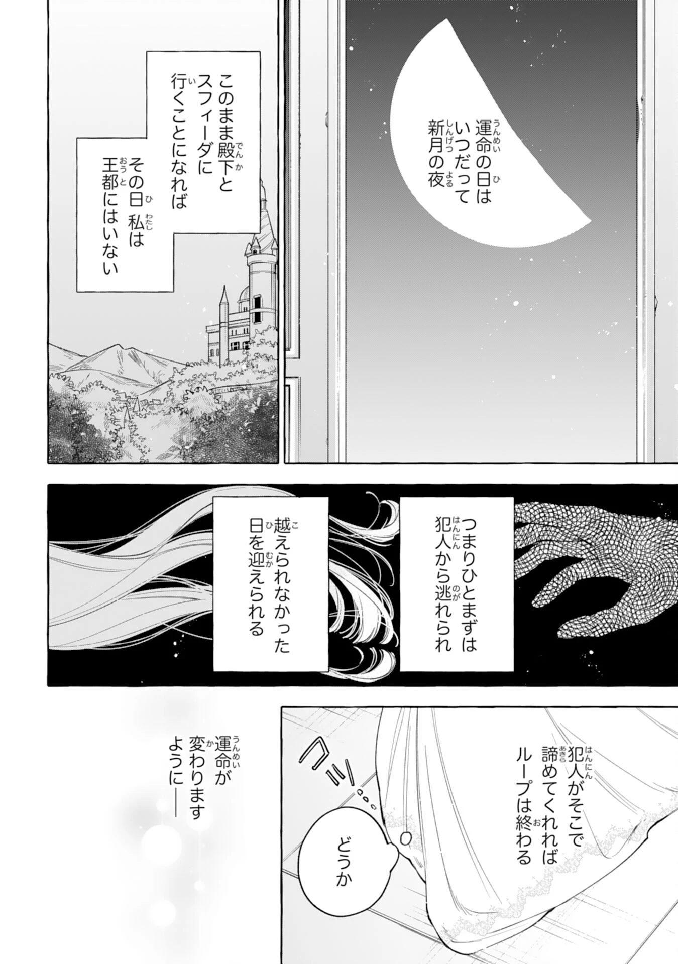 死に戻り聖女は不眠王子を寝かしつけたい 第10話 - 16