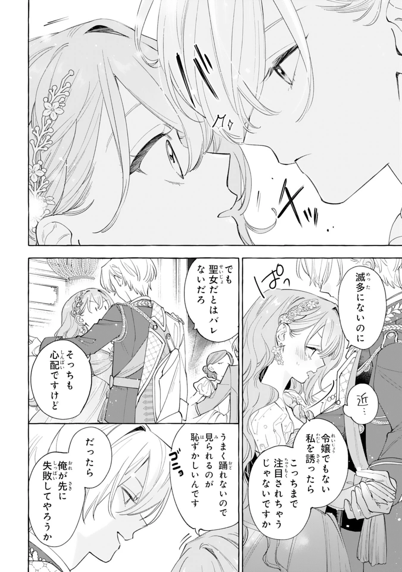 死に戻り聖女は不眠王子を寝かしつけたい 第9話 - 4
