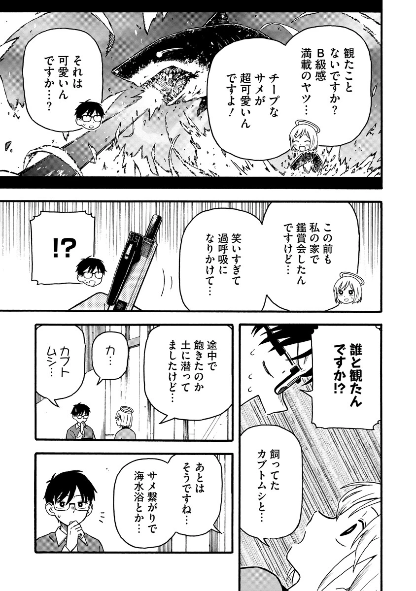 さわれないふたり 第2話 - 9