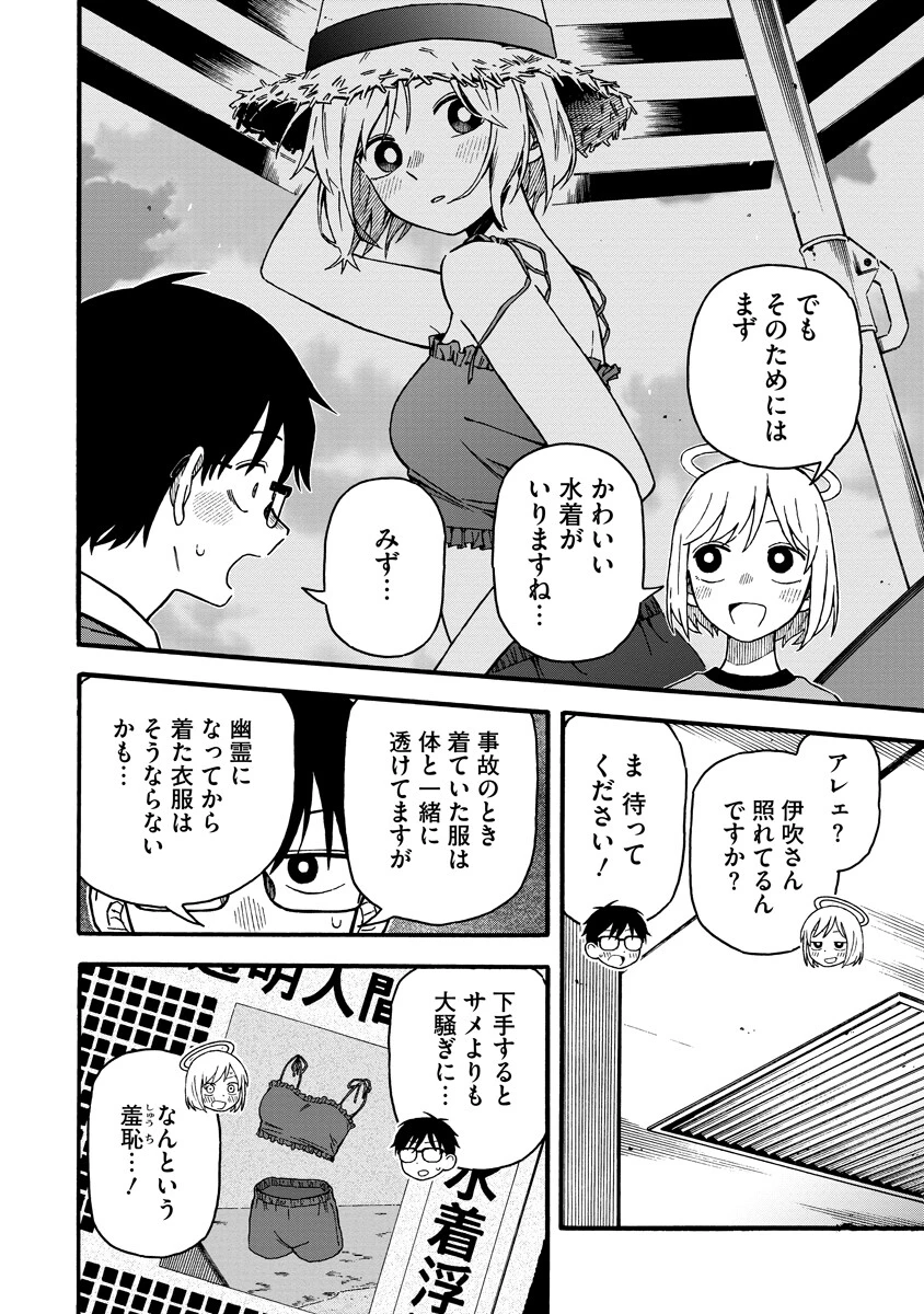 さわれないふたり 第2話 - 10