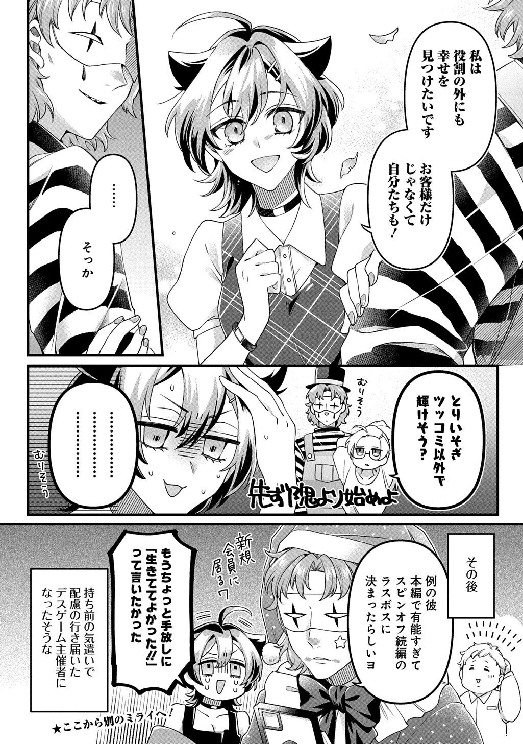 かすハピ 第6話 - 20